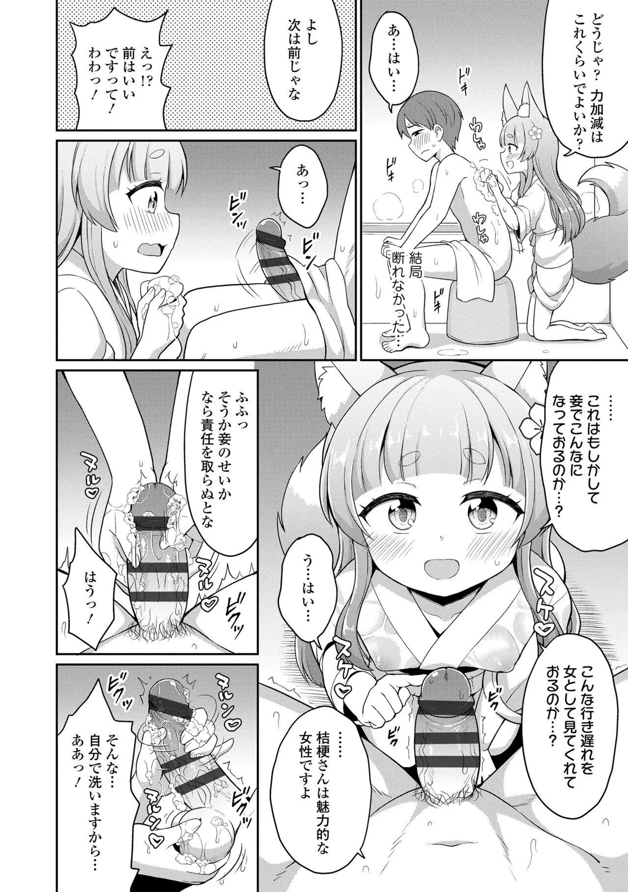 あまとろ異類婚姻譚 Page.12