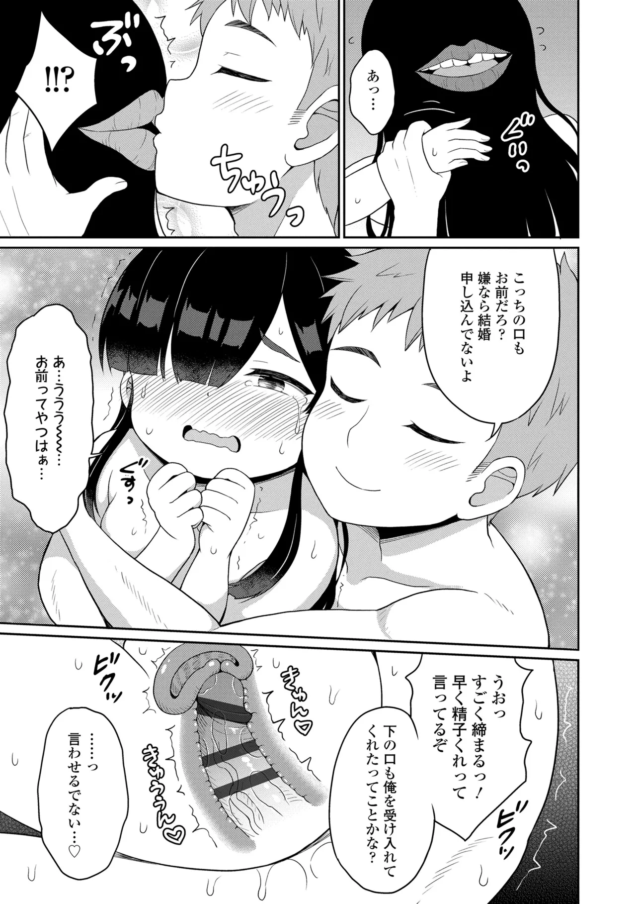 あまとろ異類婚姻譚 Page.137