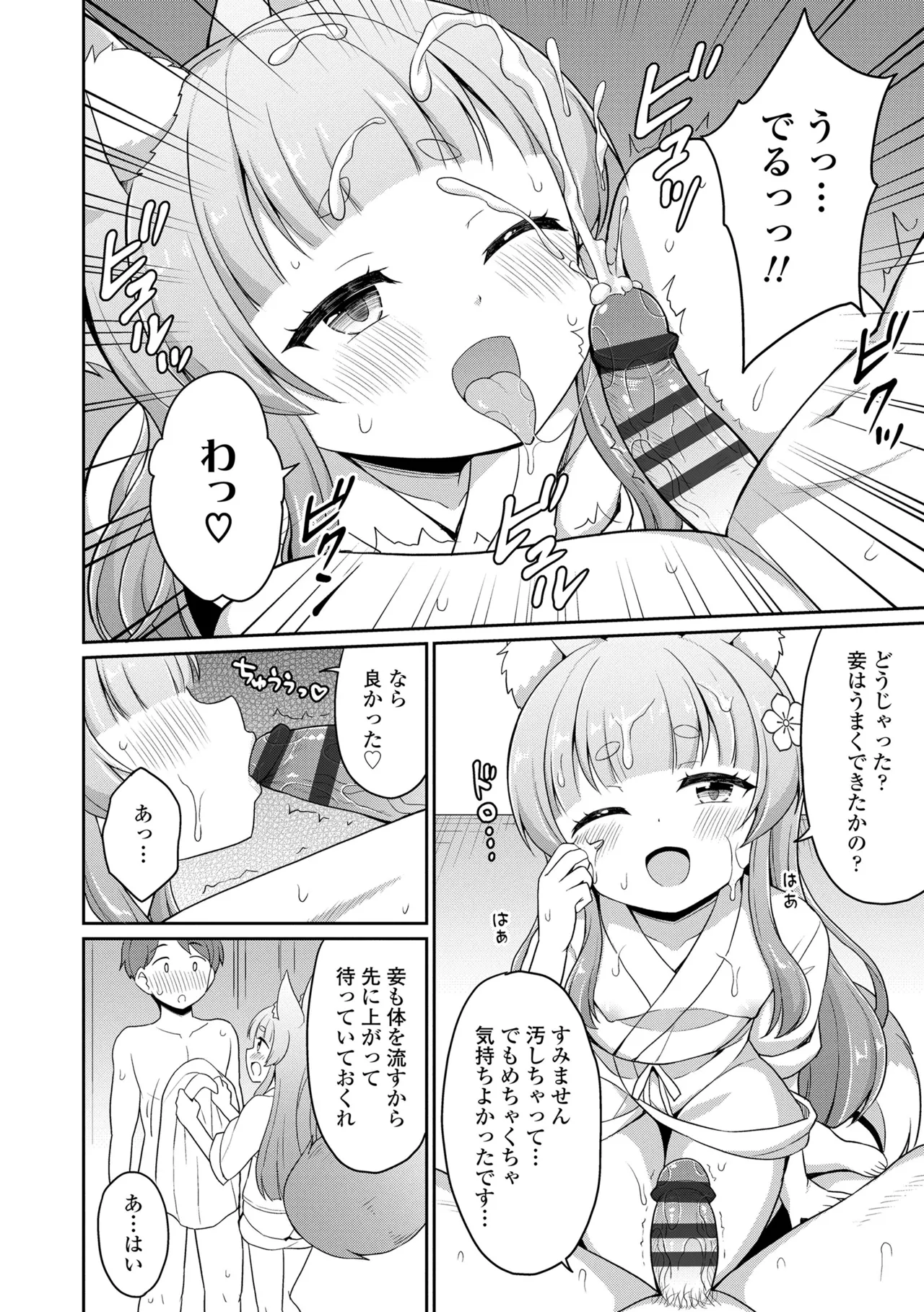 あまとろ異類婚姻譚 Page.14