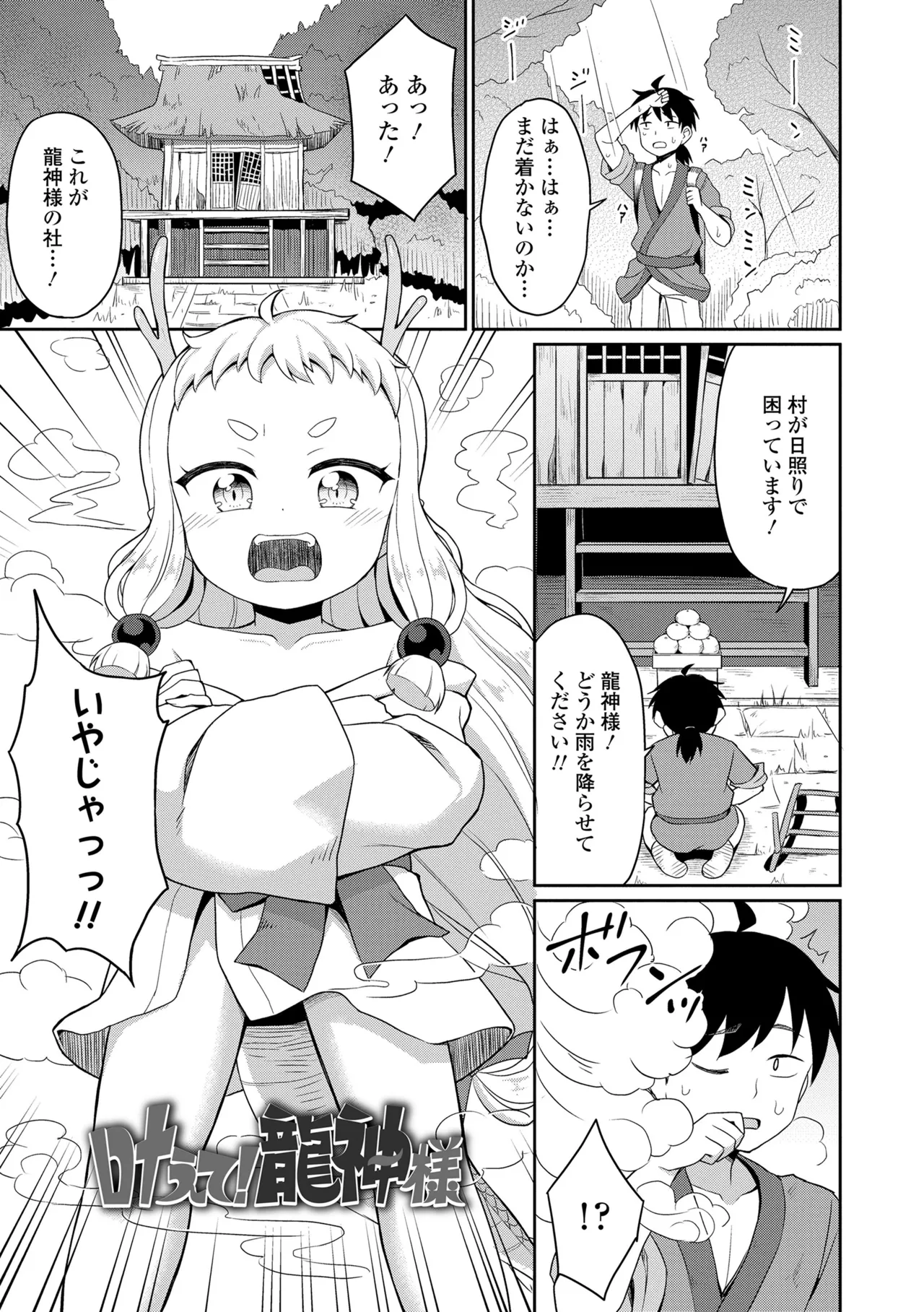 あまとろ異類婚姻譚 Page.141