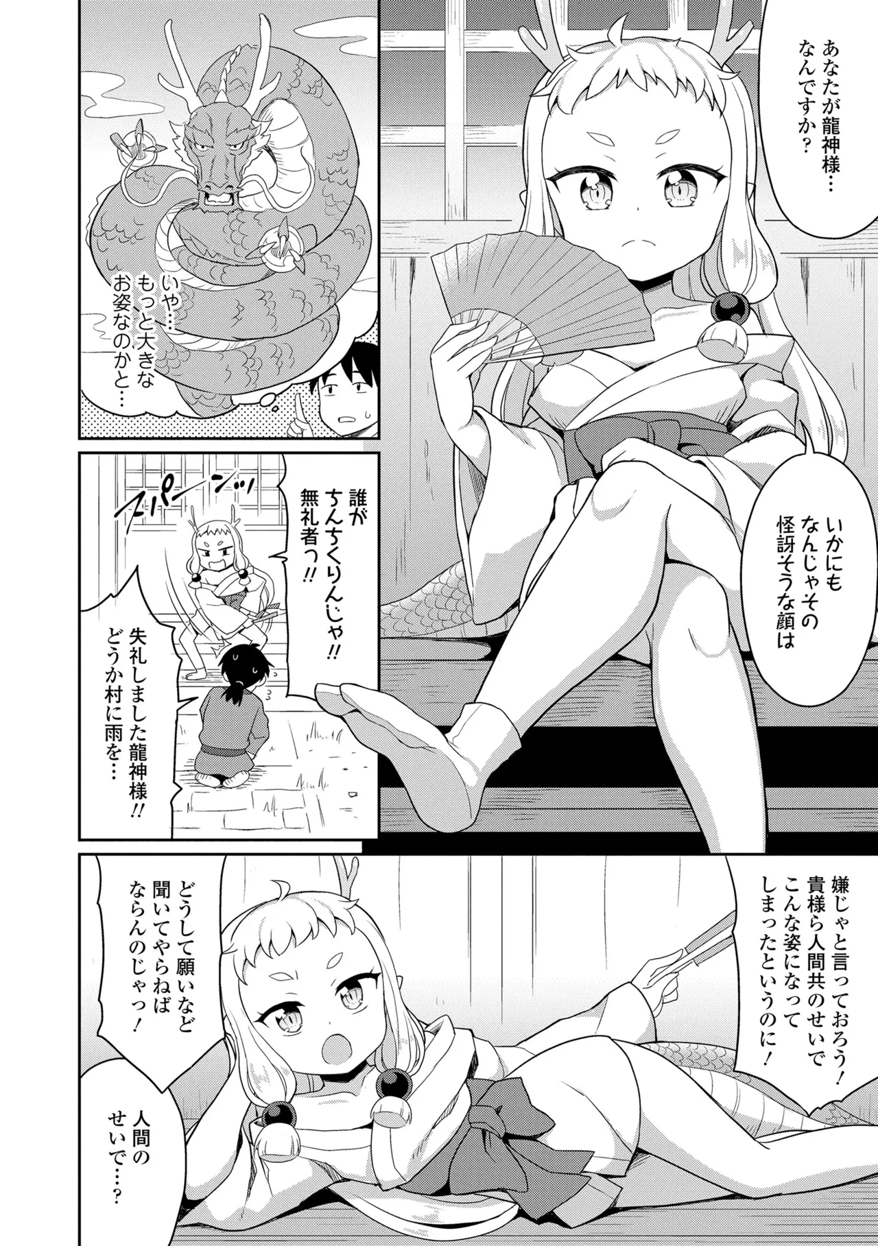 あまとろ異類婚姻譚 Page.142