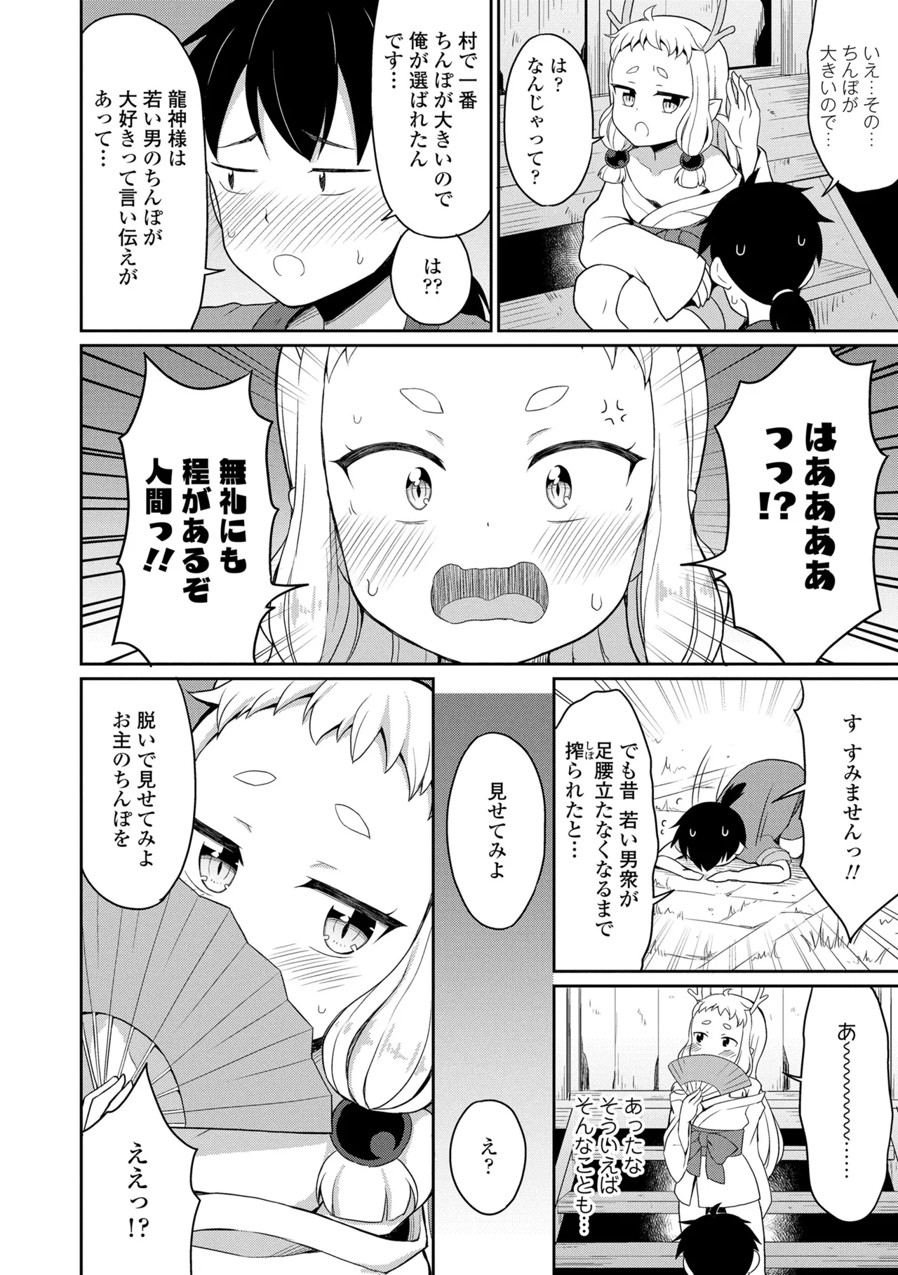 あまとろ異類婚姻譚 Page.144