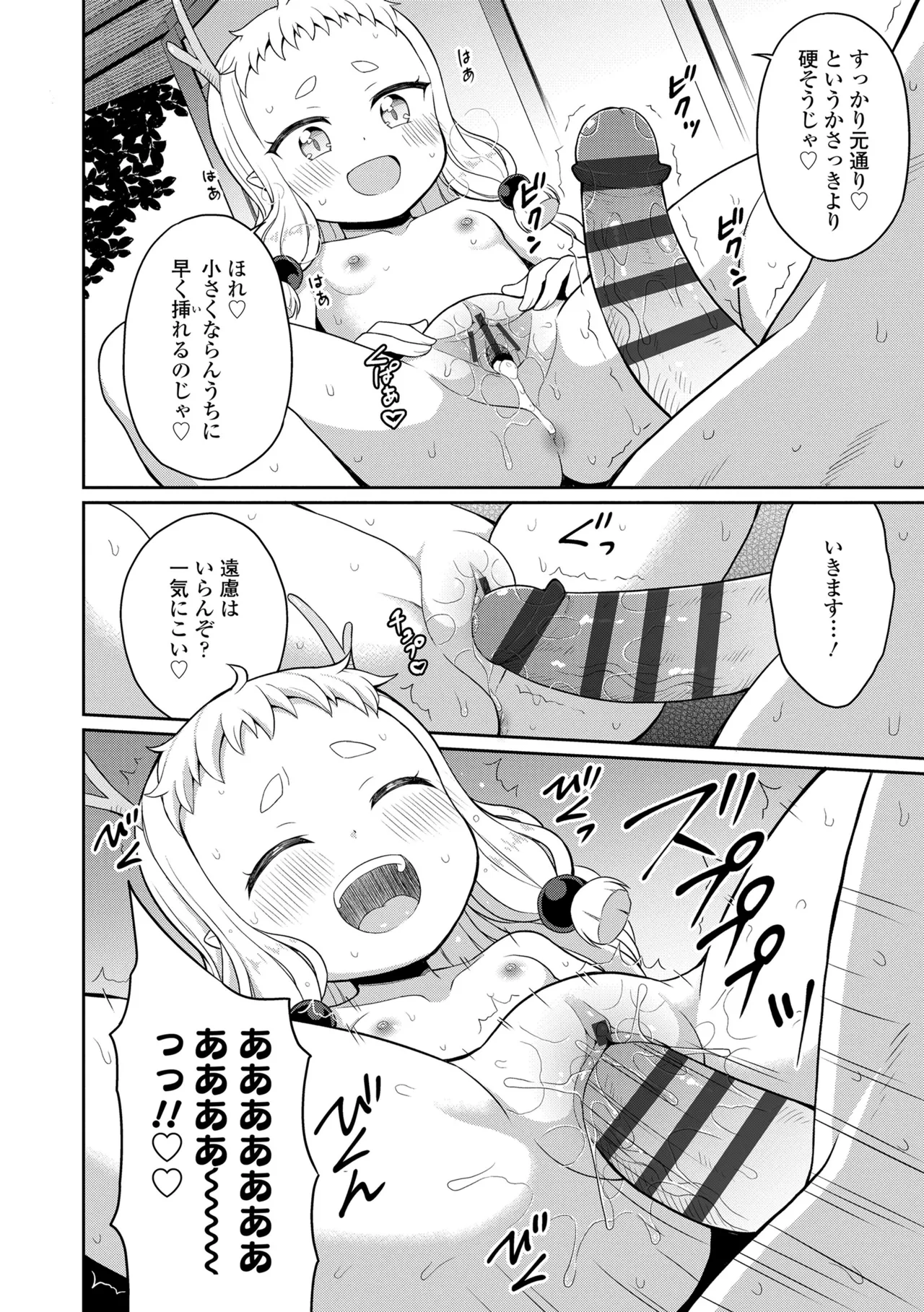 あまとろ異類婚姻譚 Page.158