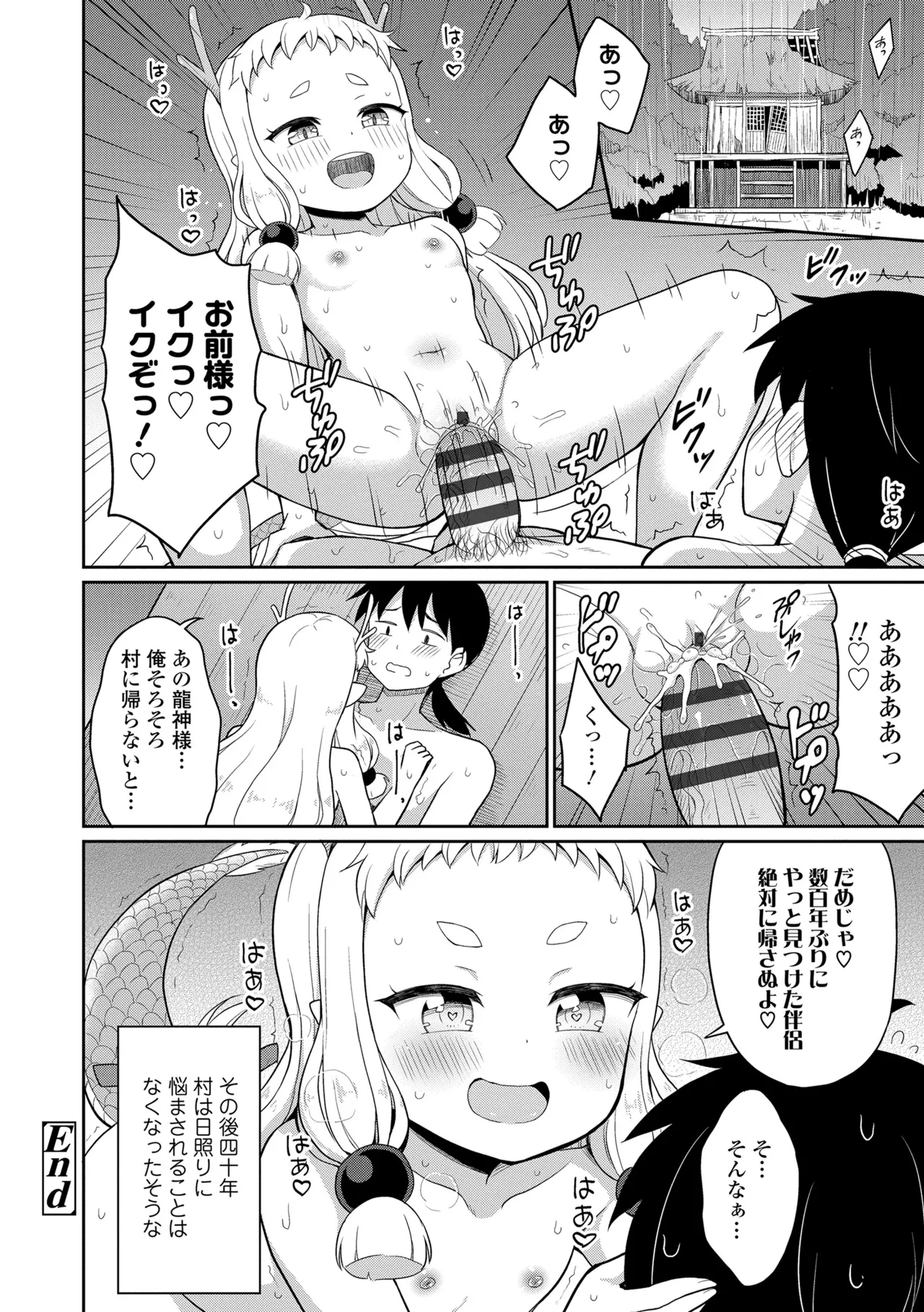 あまとろ異類婚姻譚 Page.164