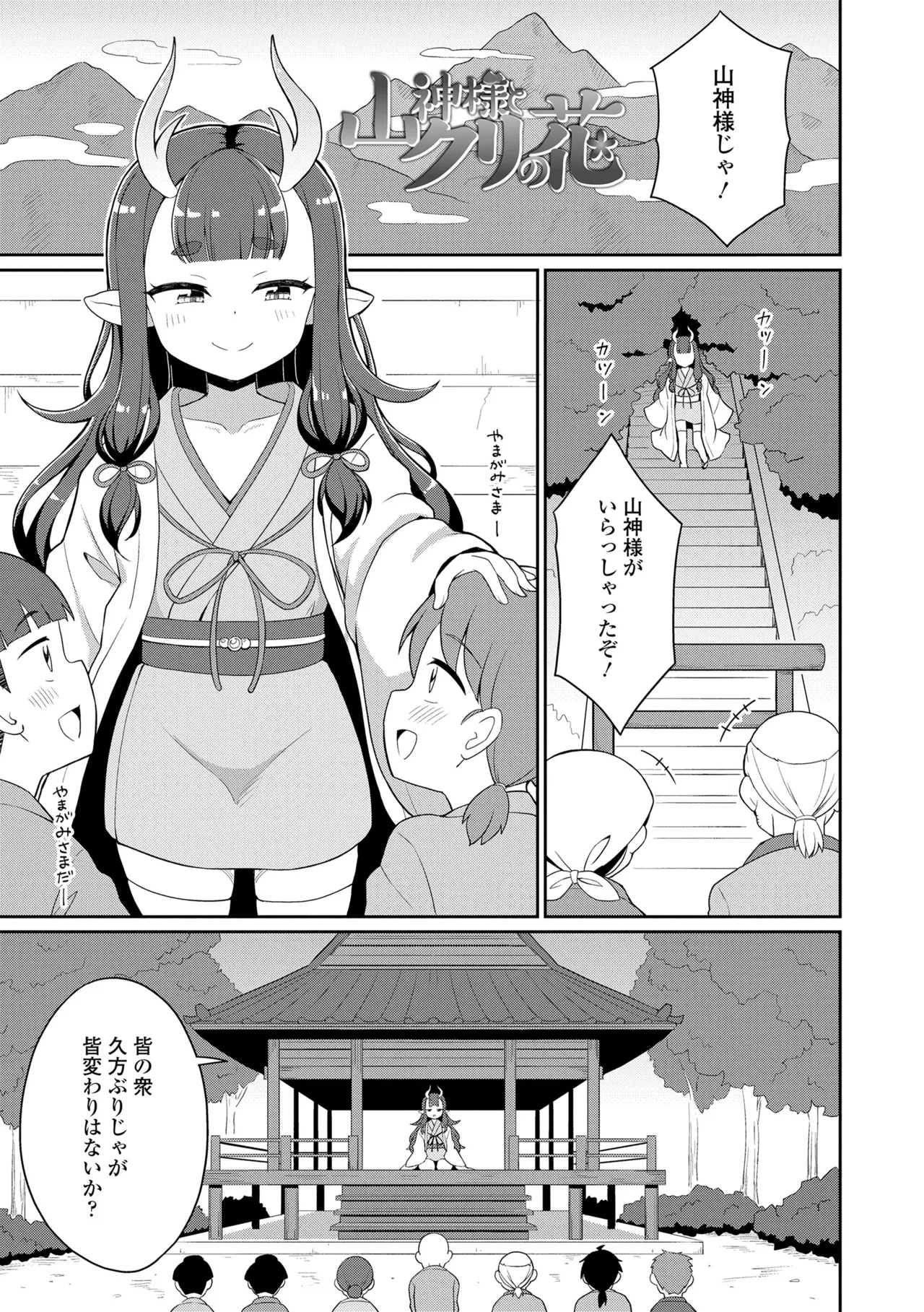 あまとろ異類婚姻譚 Page.165