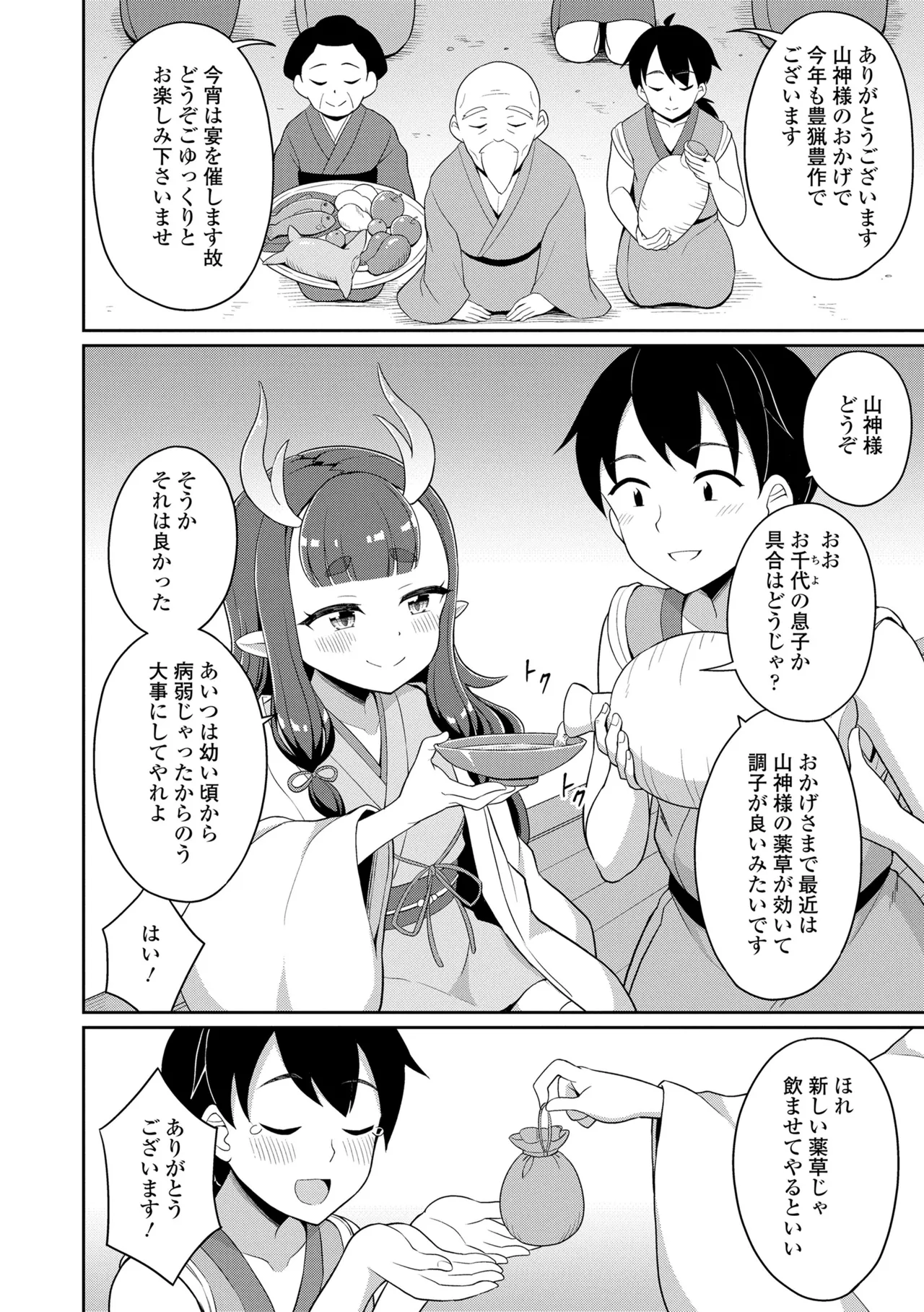 あまとろ異類婚姻譚 Page.166