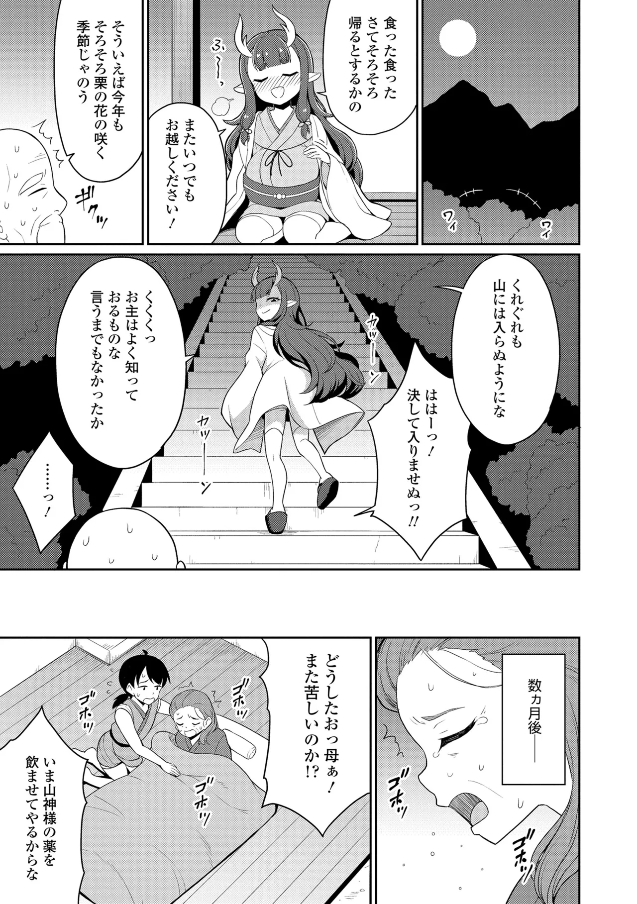 あまとろ異類婚姻譚 Page.167