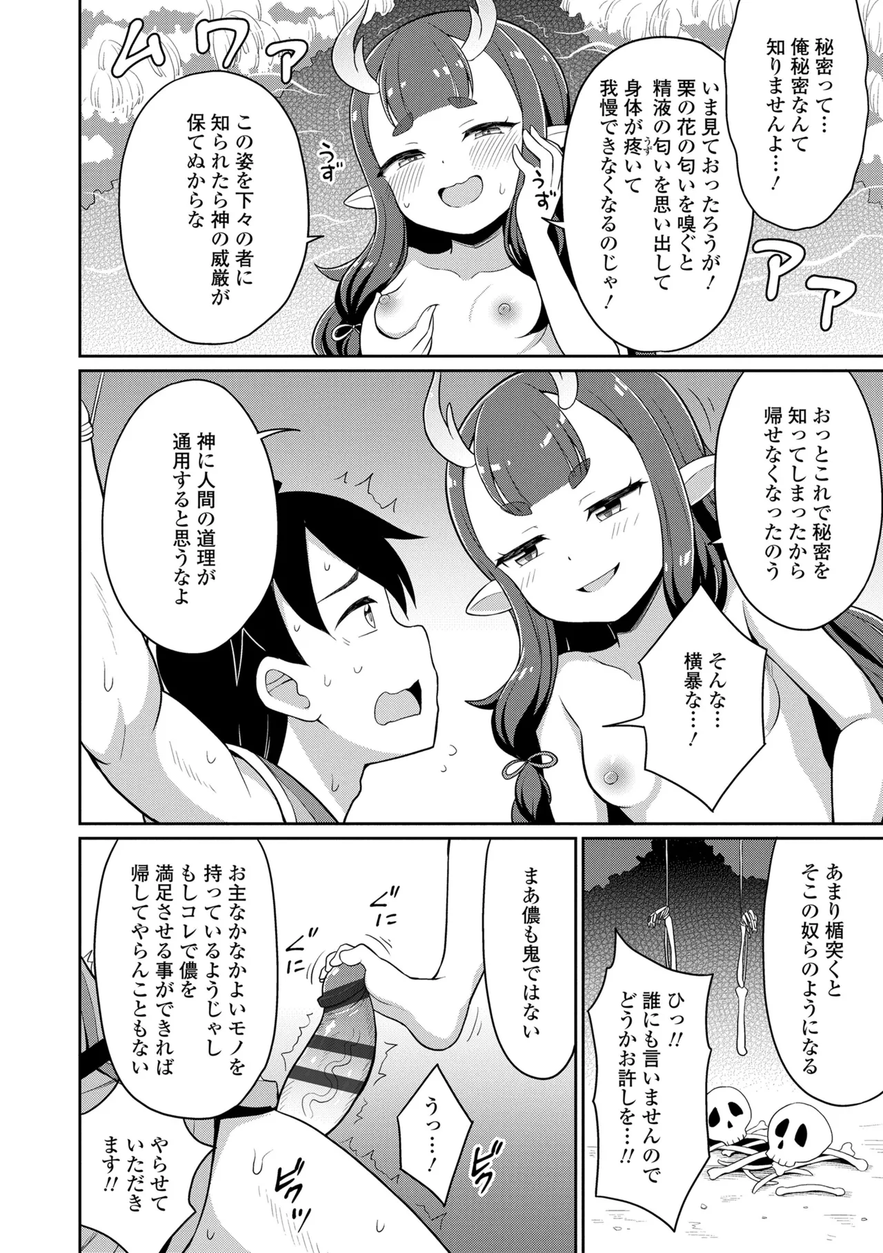 あまとろ異類婚姻譚 Page.176