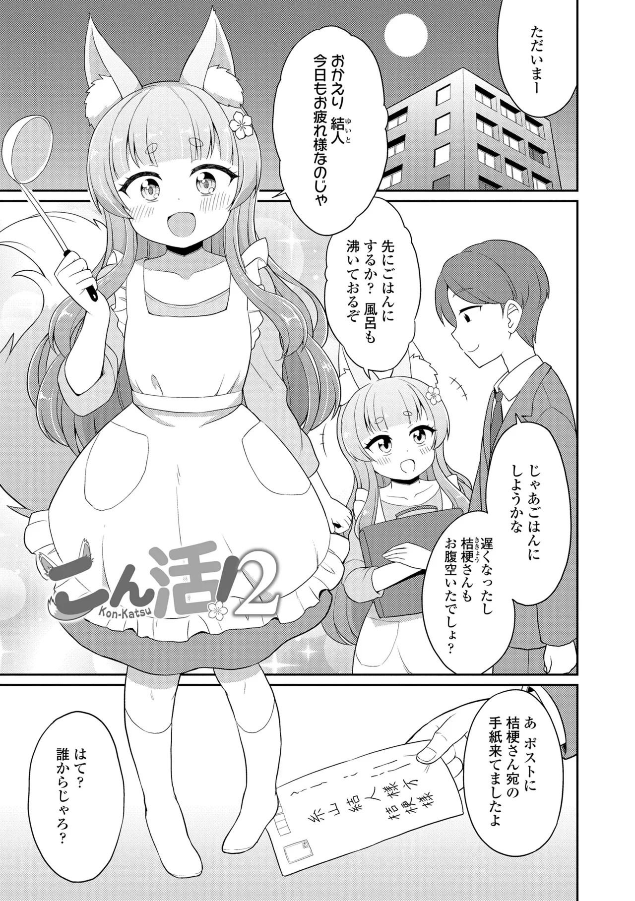 あまとろ異類婚姻譚 Page.29