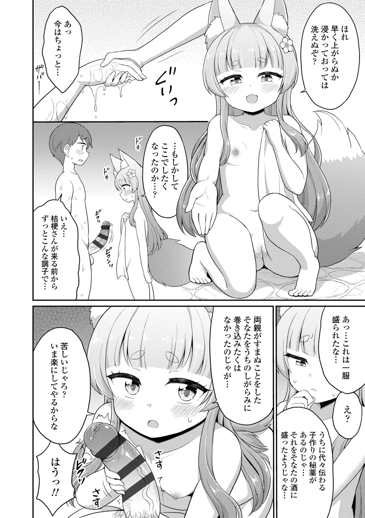 あまとろ異類婚姻譚 Page.34