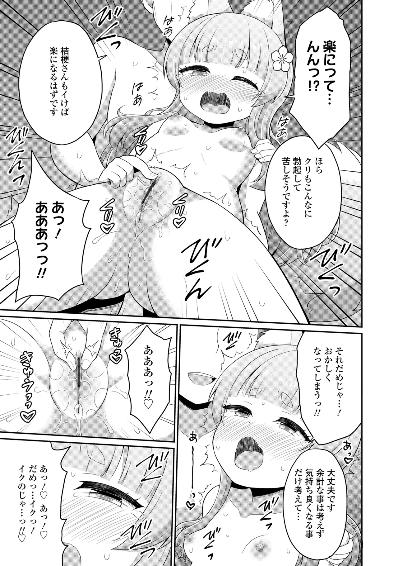 あまとろ異類婚姻譚 Page.41