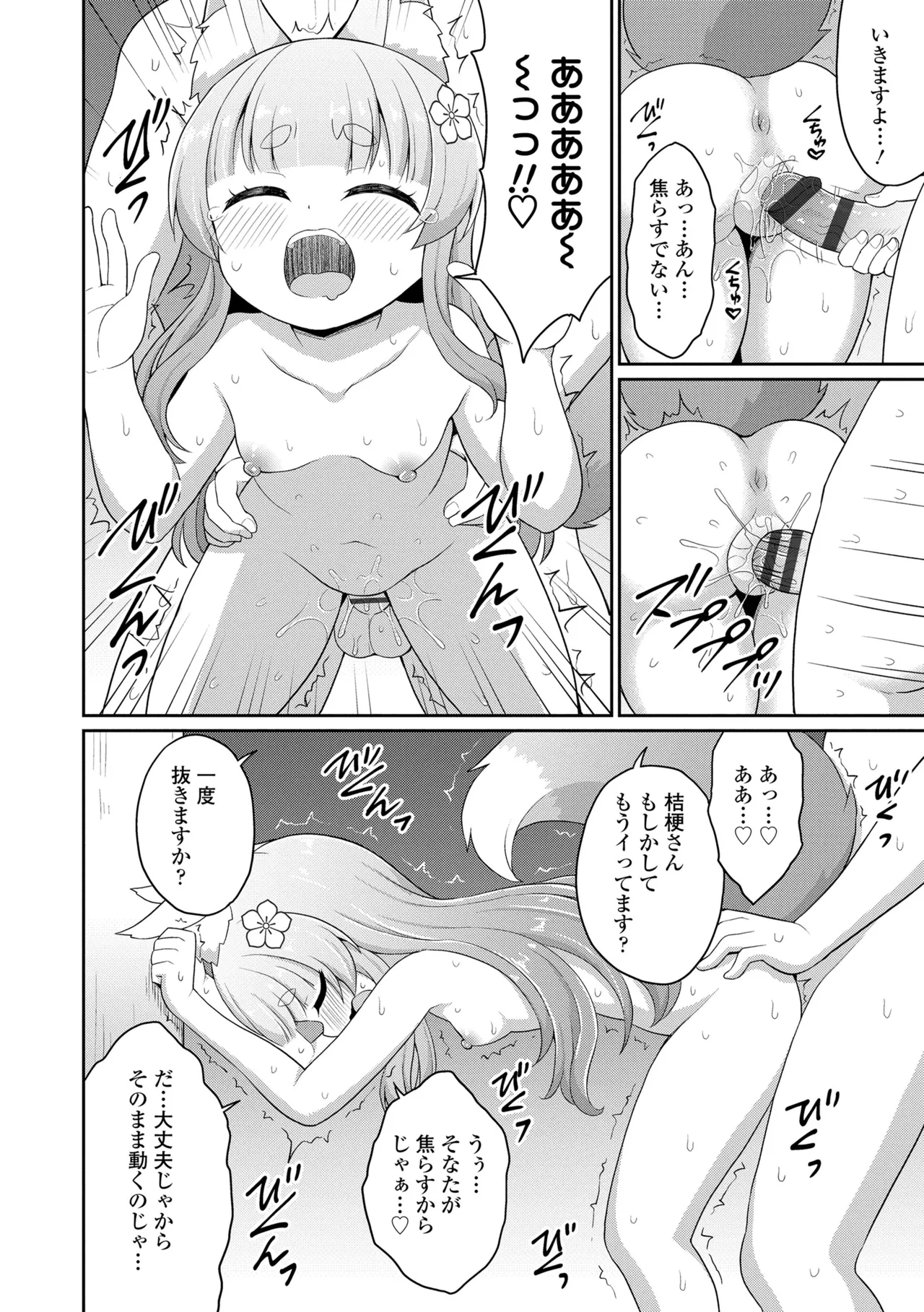 あまとろ異類婚姻譚 Page.44