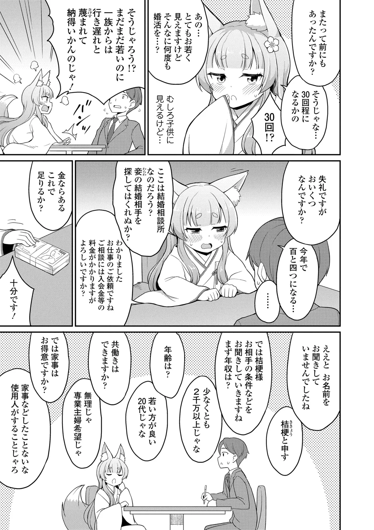 あまとろ異類婚姻譚 Page.5