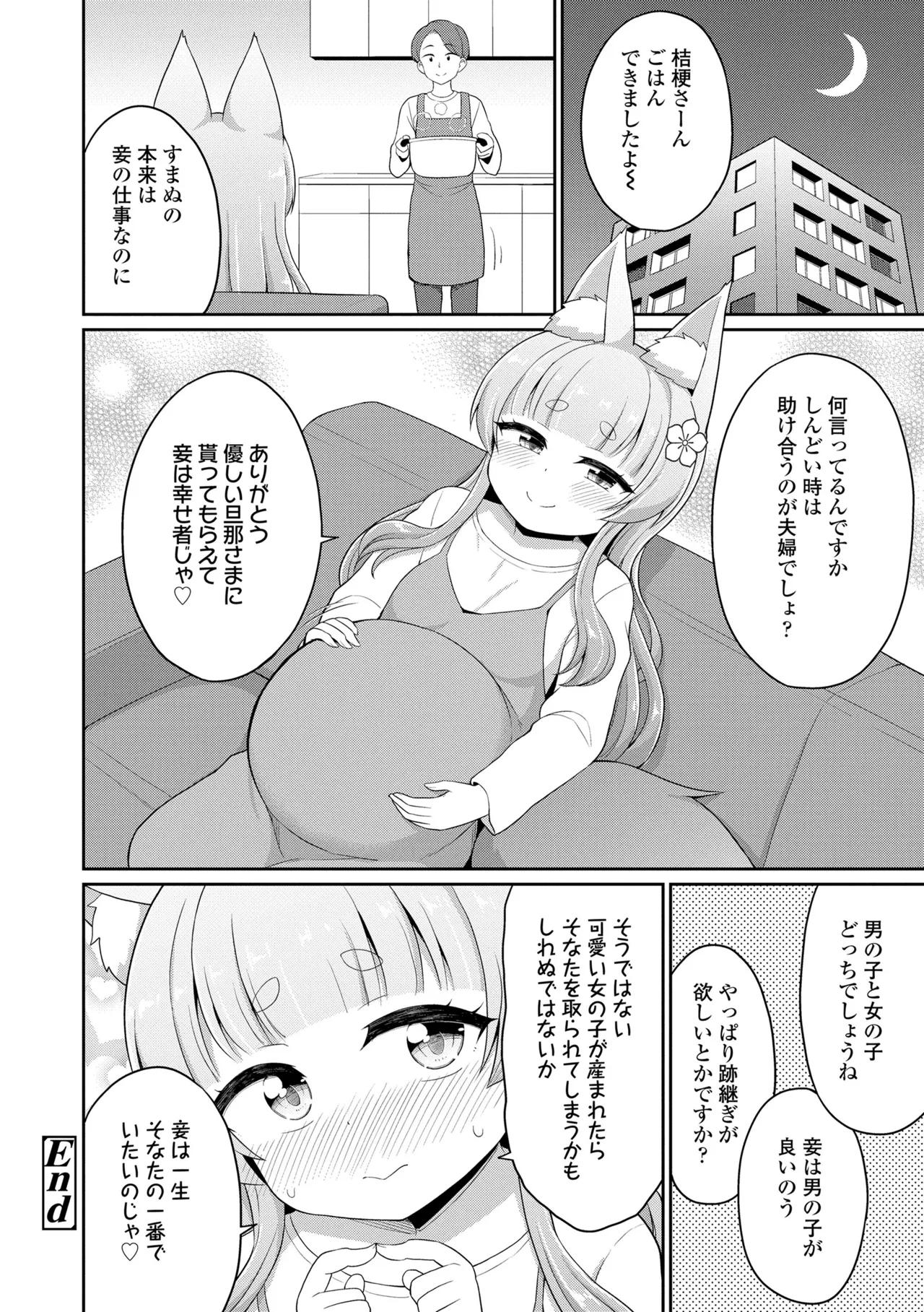 あまとろ異類婚姻譚 Page.54