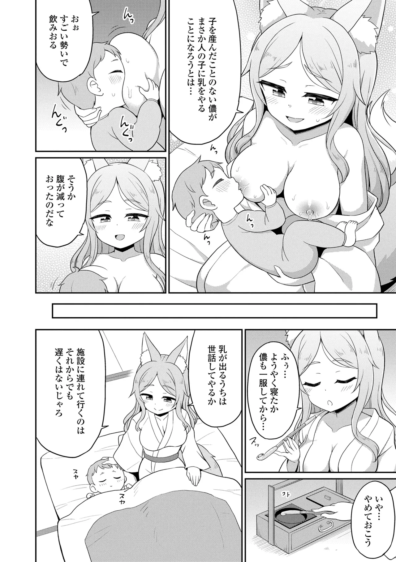 あまとろ異類婚姻譚 Page.58