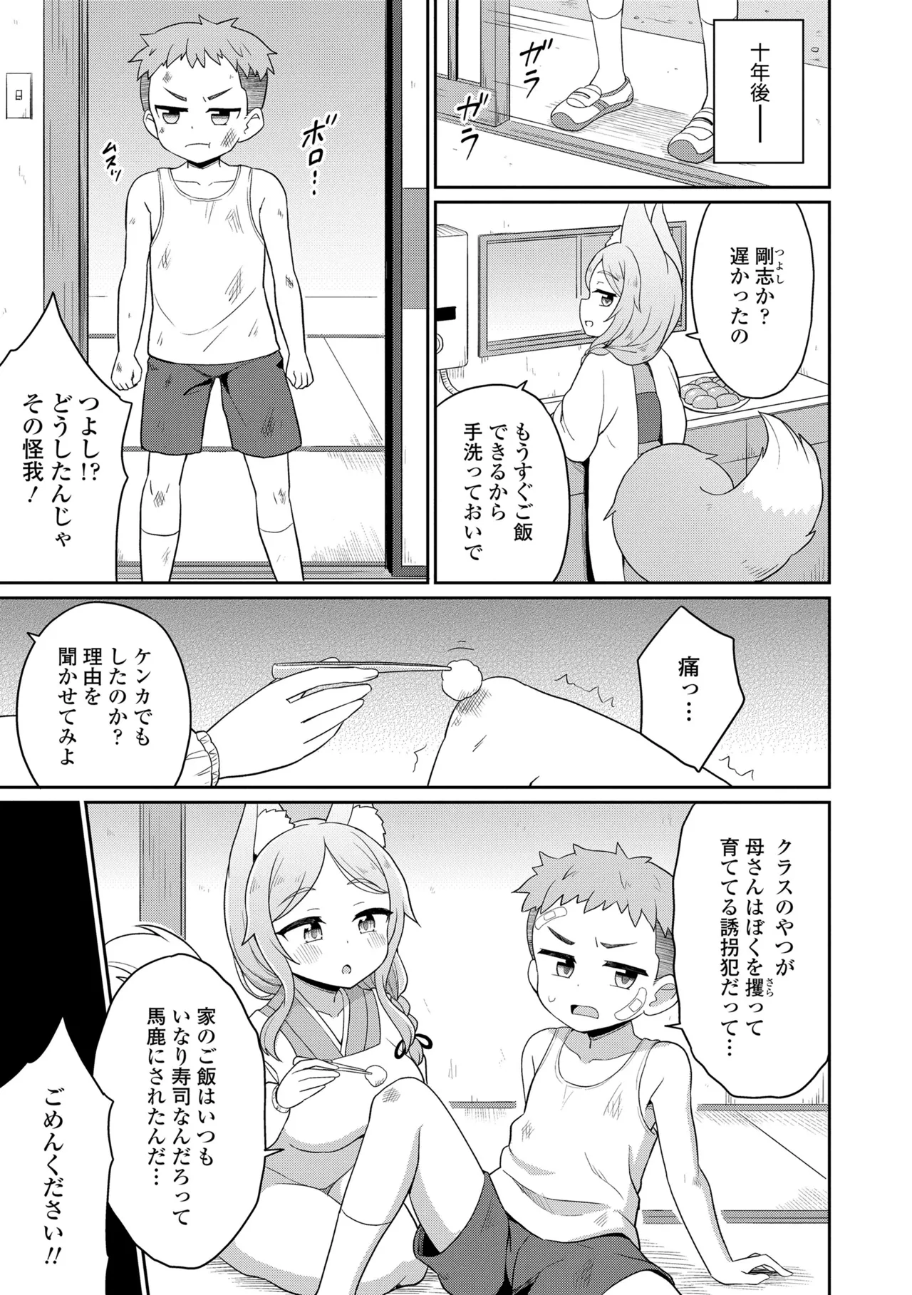 あまとろ異類婚姻譚 Page.59