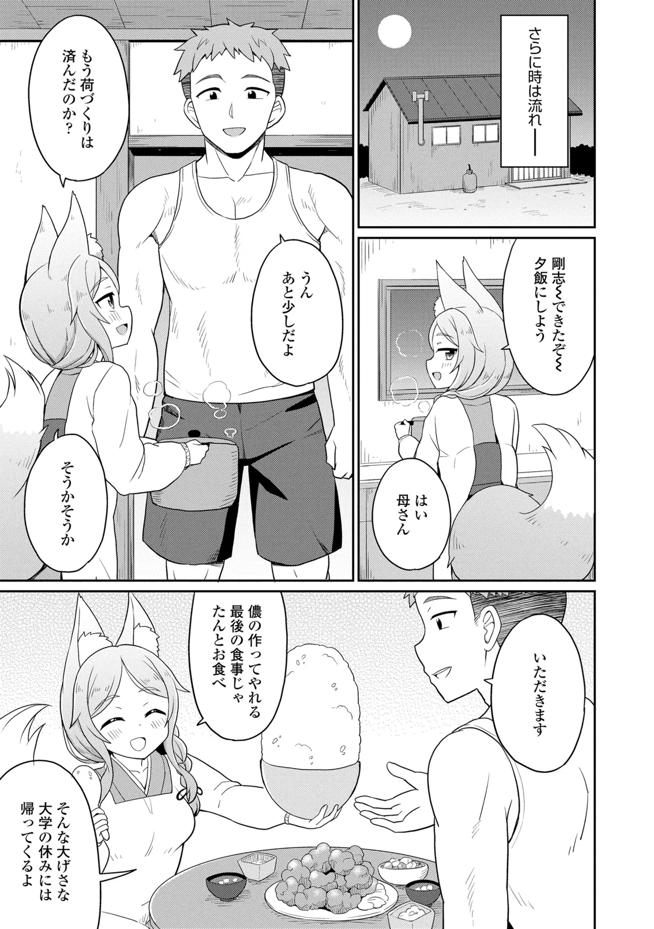 あまとろ異類婚姻譚 Page.63