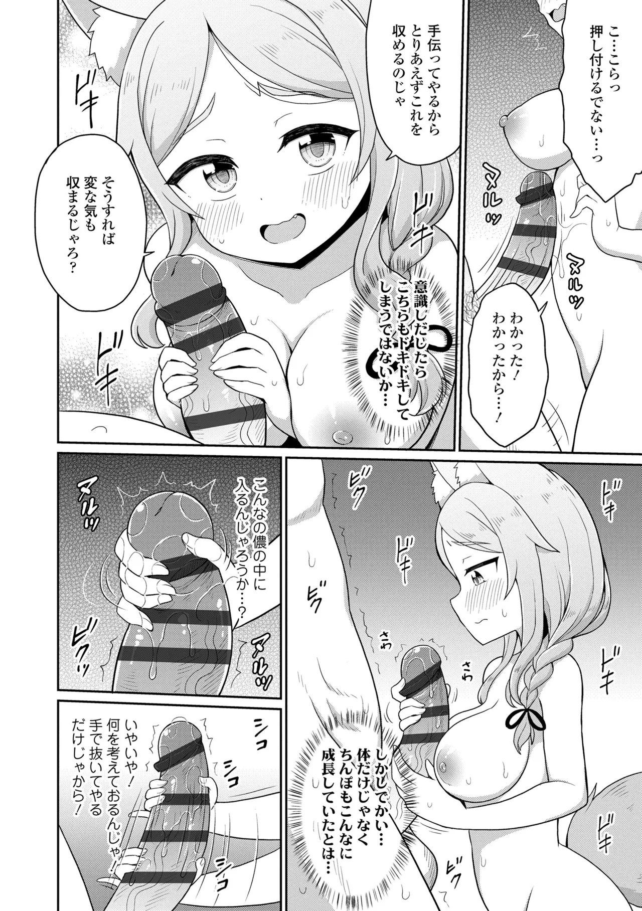 あまとろ異類婚姻譚 Page.68