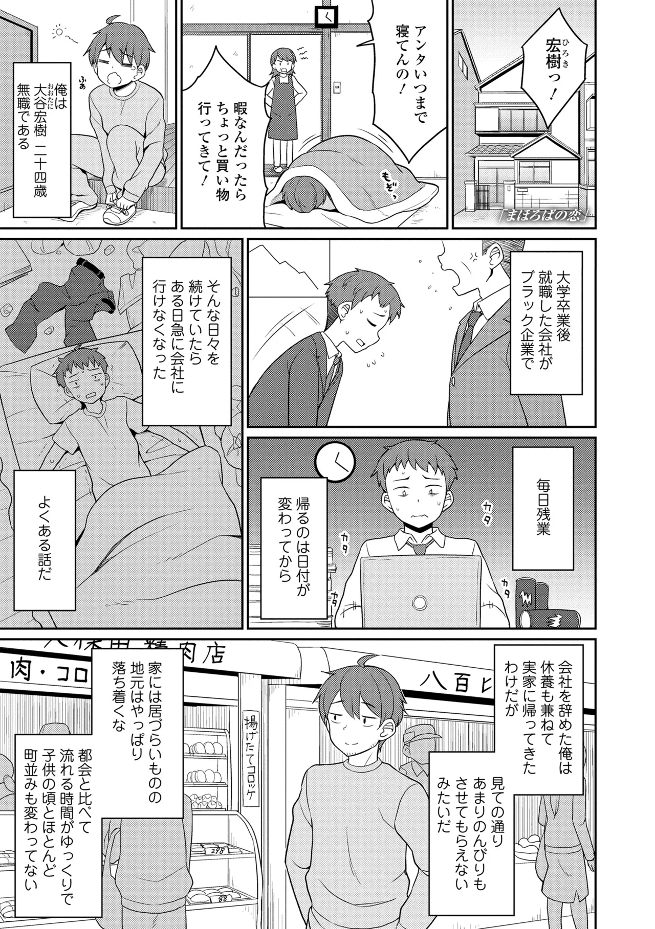 あまとろ異類婚姻譚 Page.89