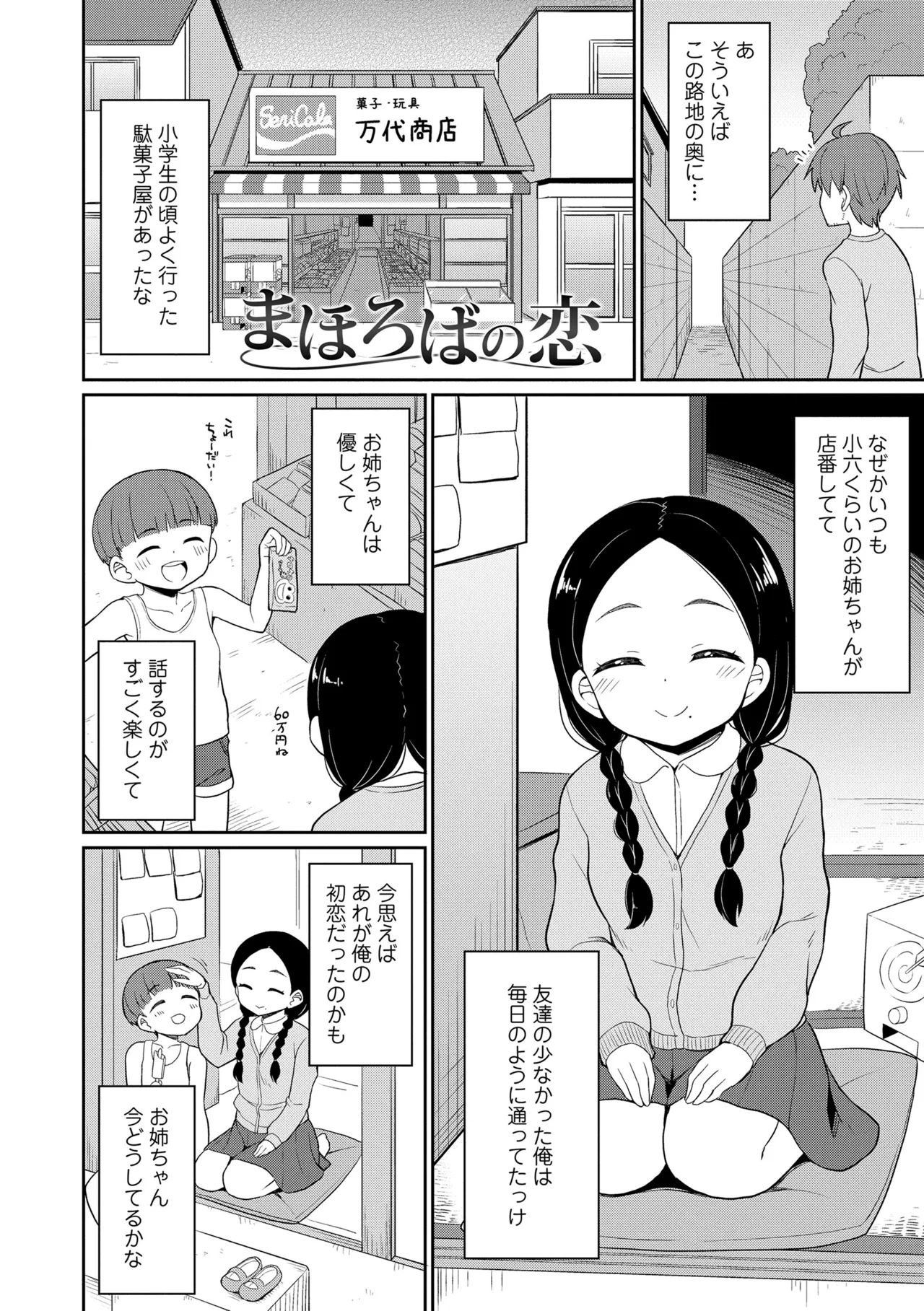 あまとろ異類婚姻譚 Page.90