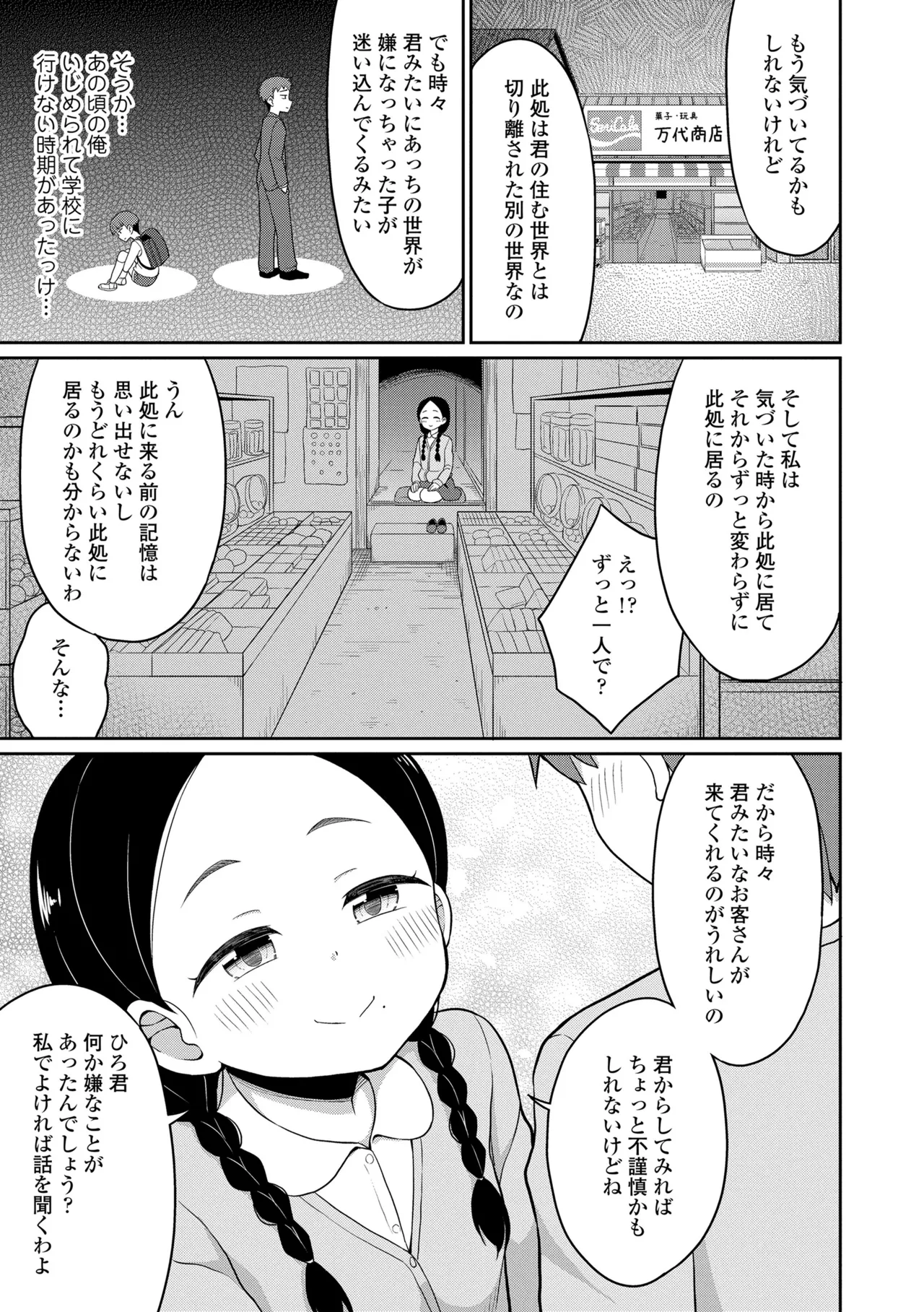 あまとろ異類婚姻譚 Page.93