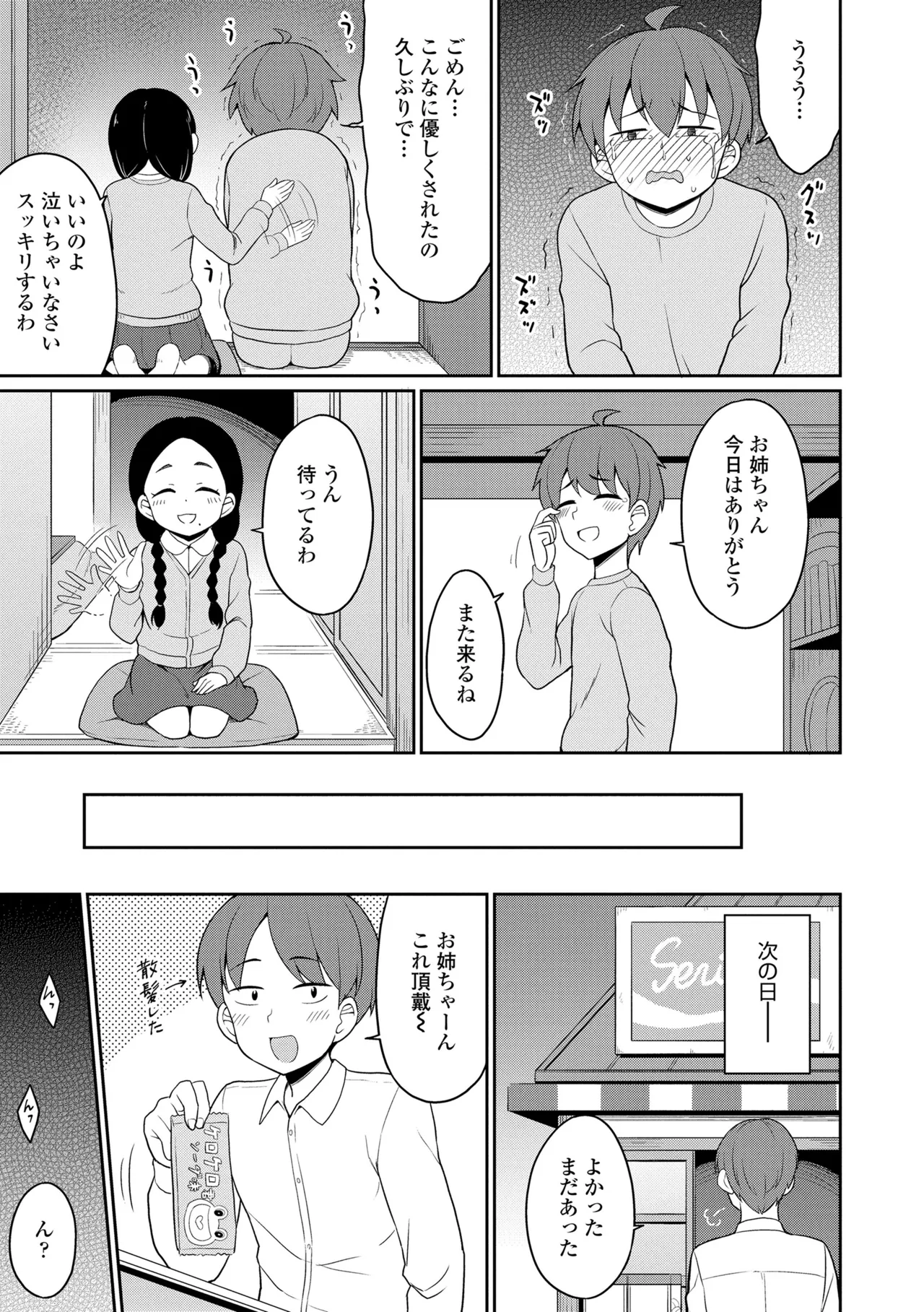 あまとろ異類婚姻譚 Page.95