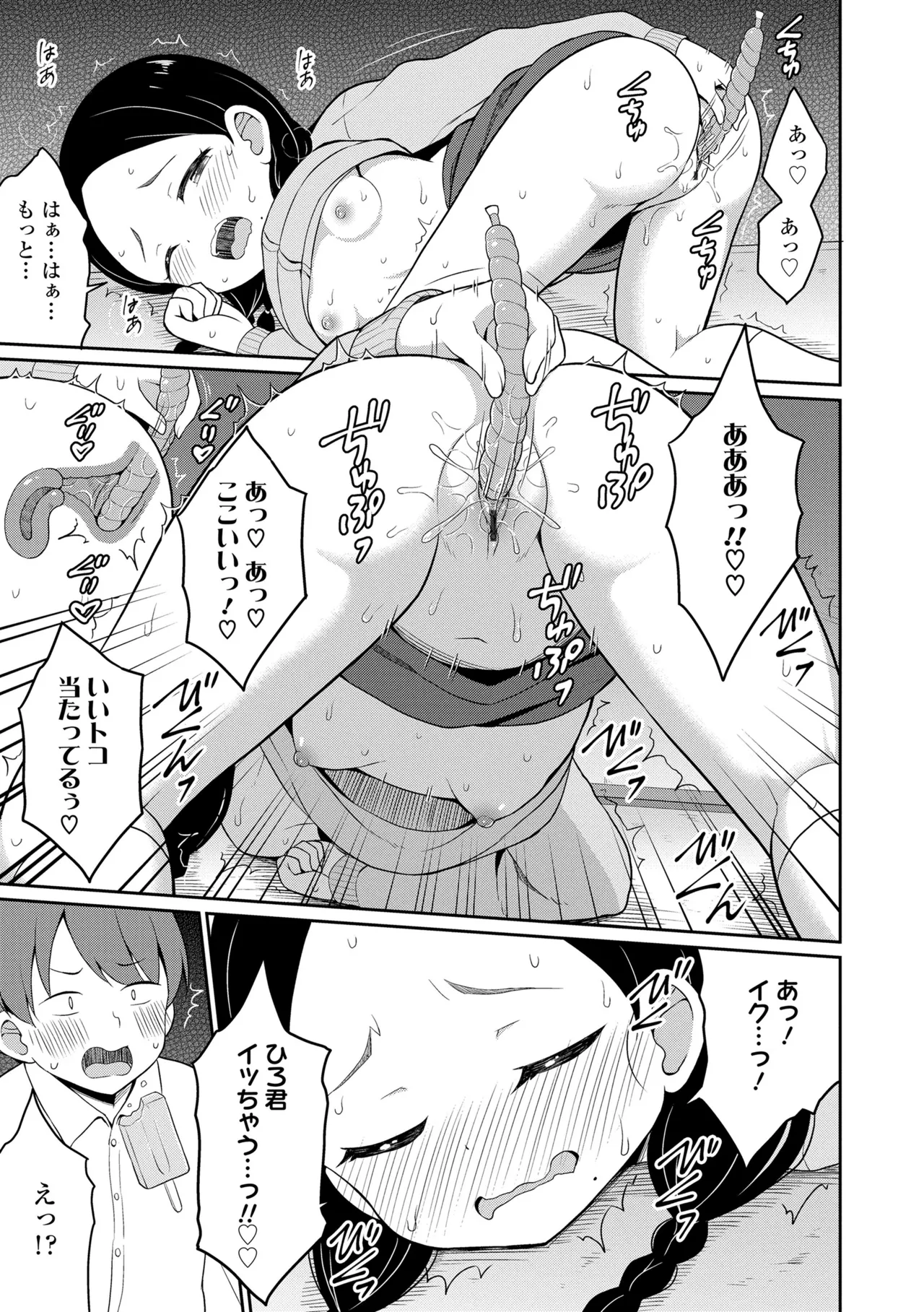 あまとろ異類婚姻譚 Page.99