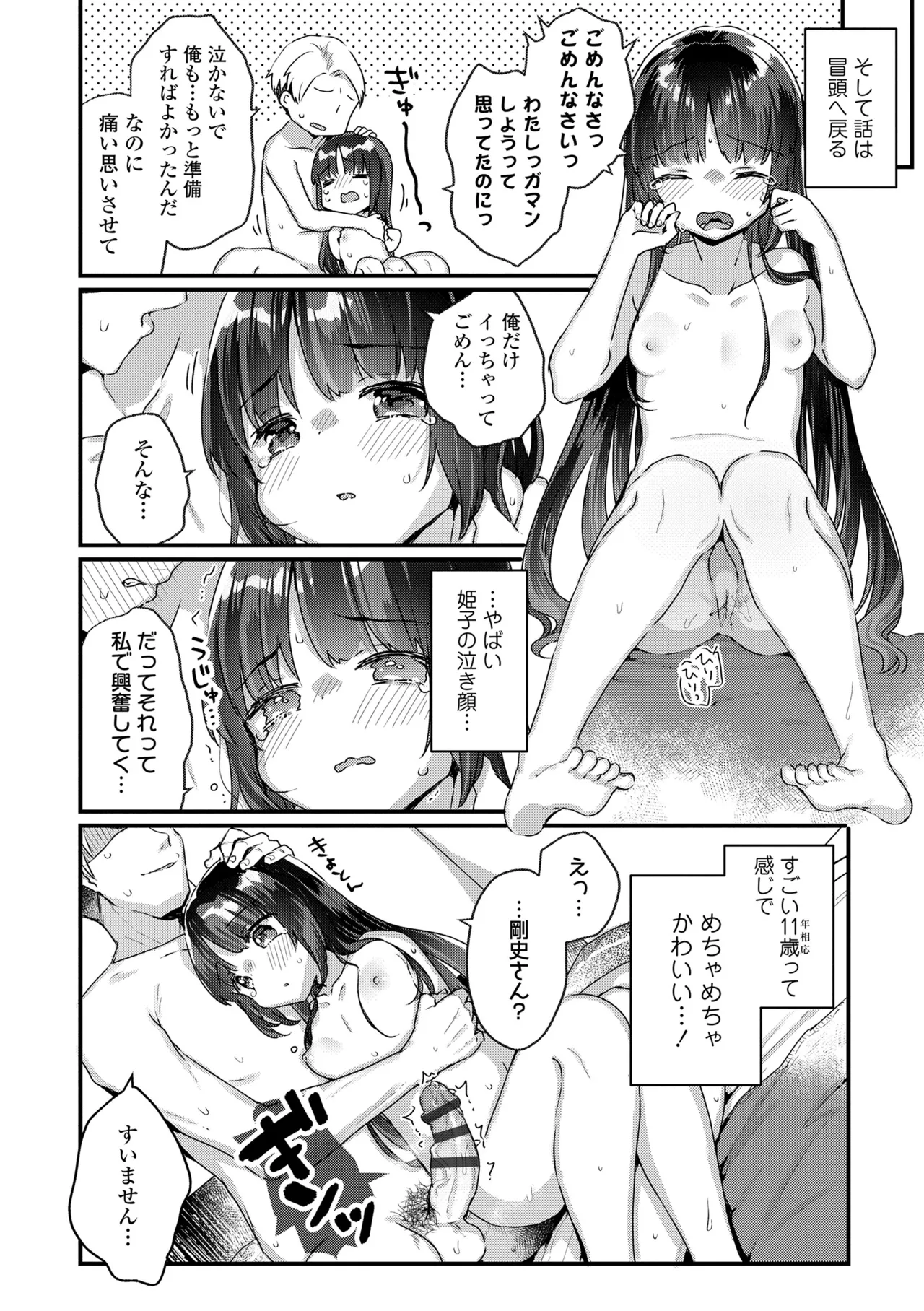 なにがだめなんですか？ Page.10