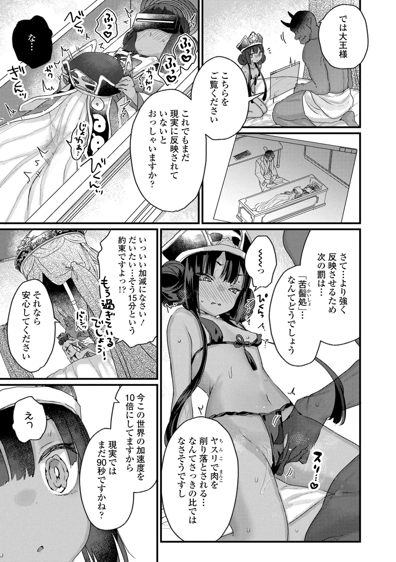 なにがだめなんですか？ Page.133