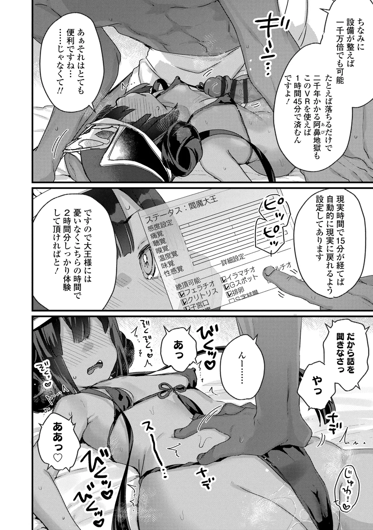 なにがだめなんですか？ Page.134