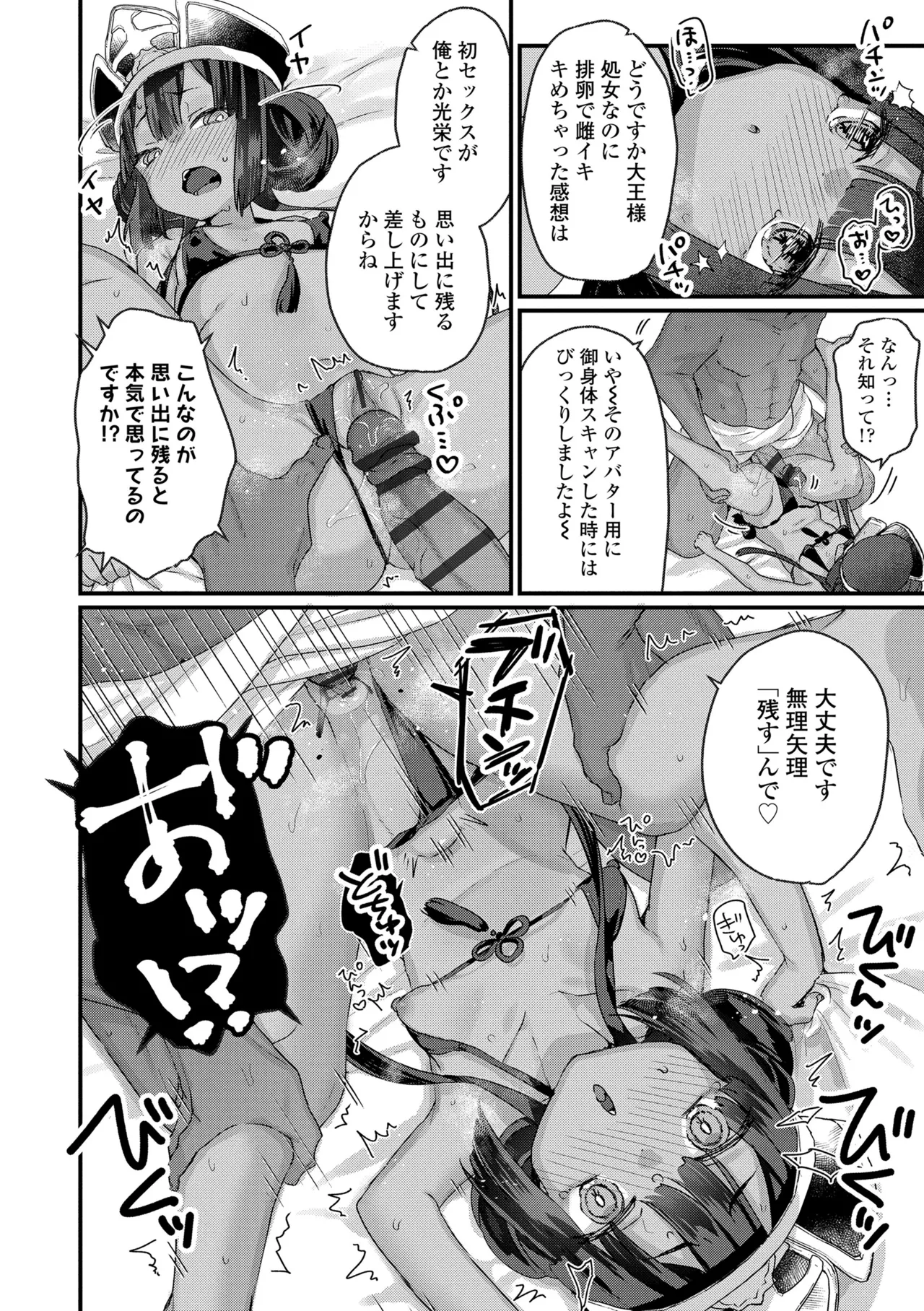 なにがだめなんですか？ Page.136