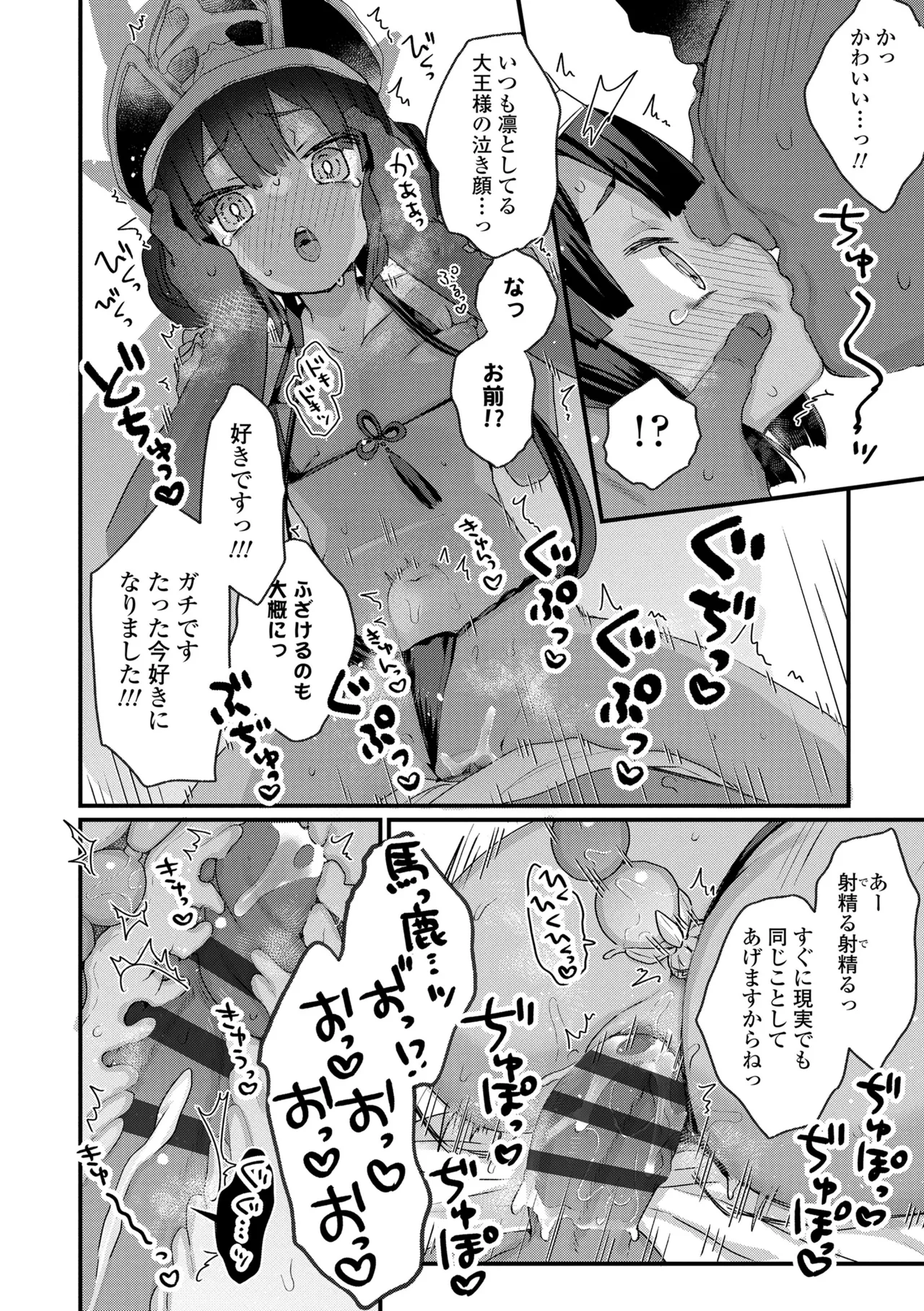 なにがだめなんですか？ Page.144