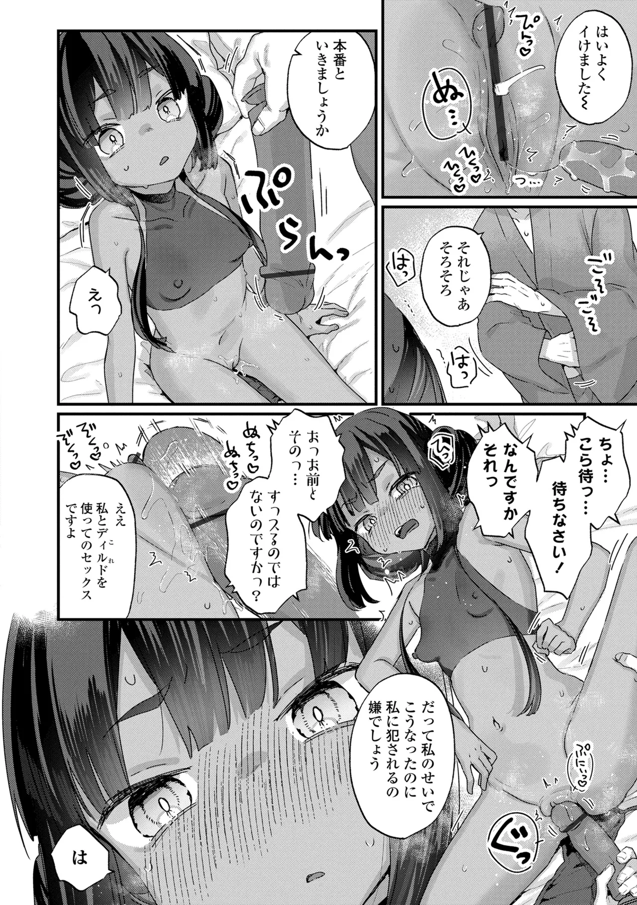 なにがだめなんですか？ Page.160