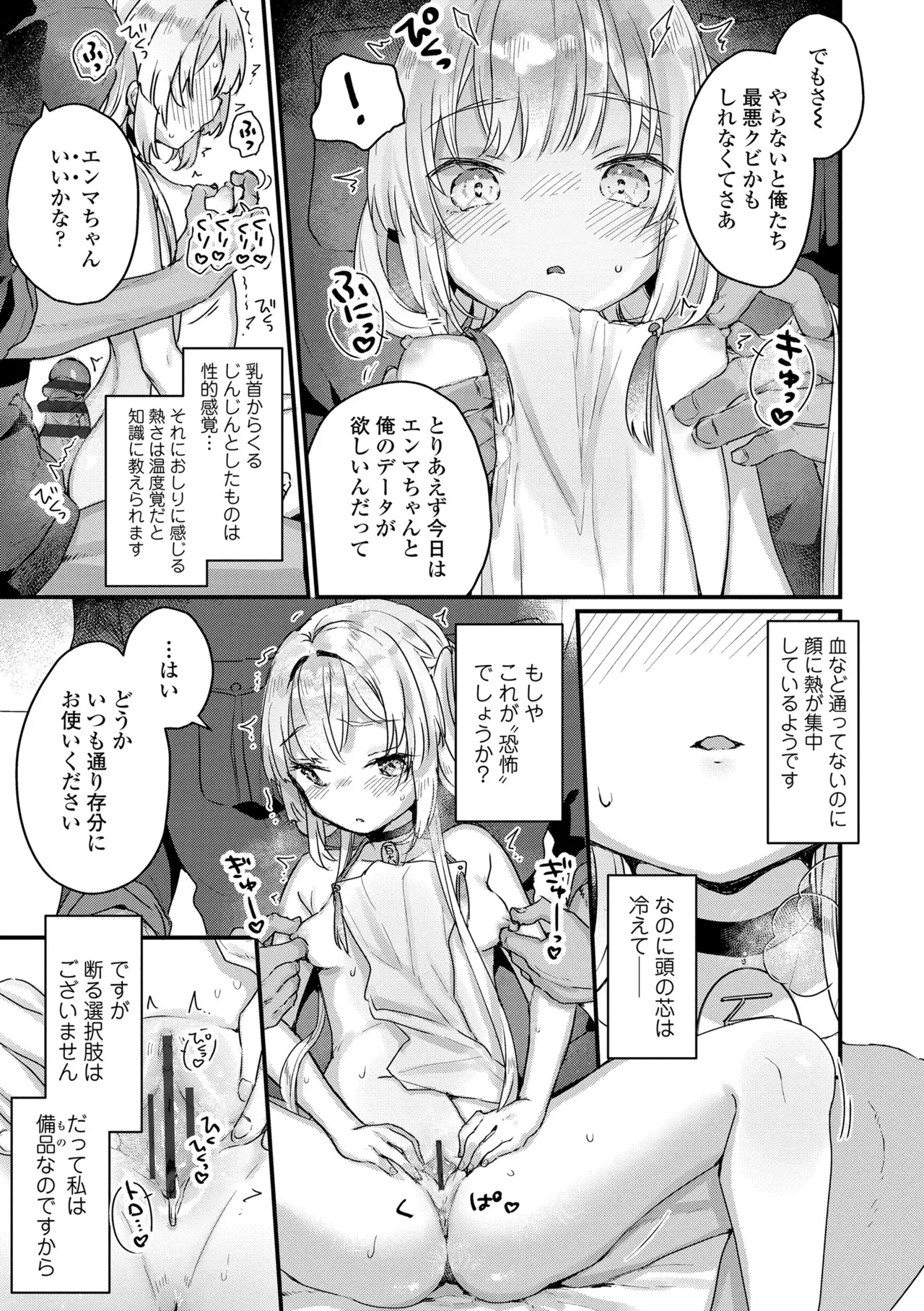 なにがだめなんですか？ Page.181