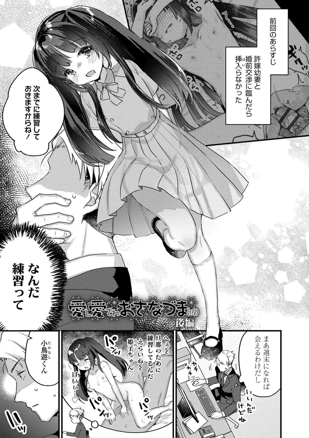 なにがだめなんですか？ Page.25