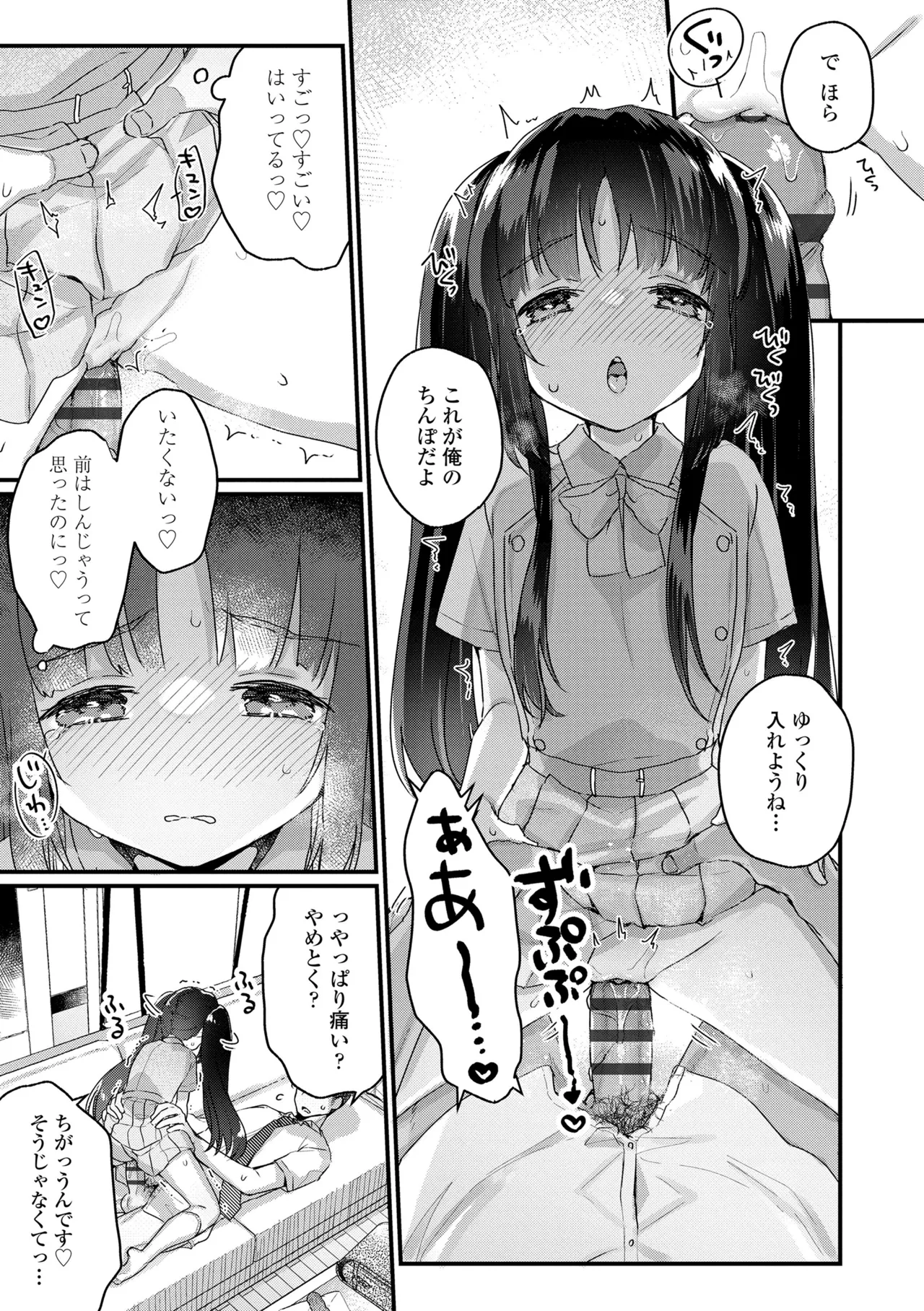 なにがだめなんですか？ Page.35