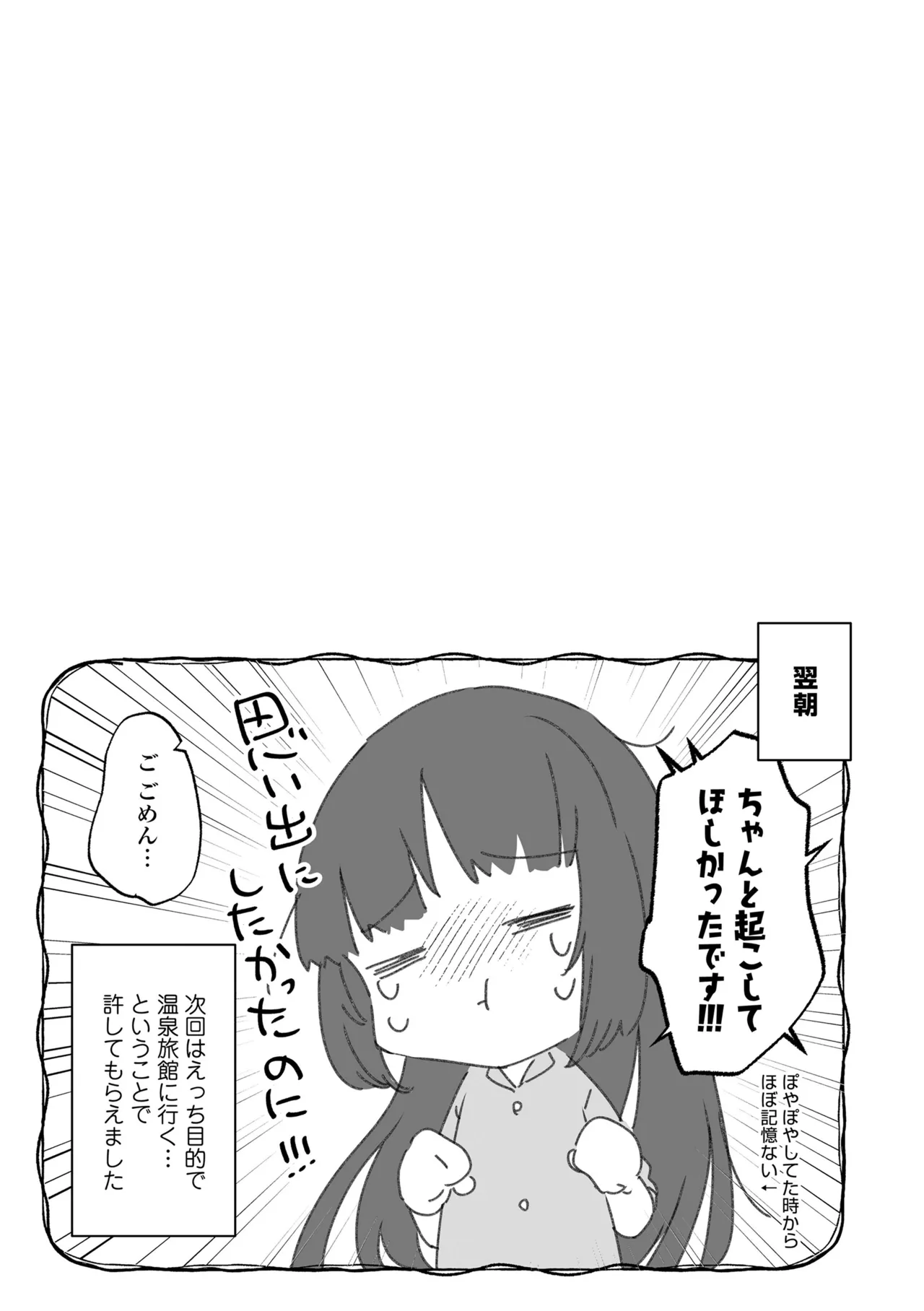 なにがだめなんですか？ Page.55