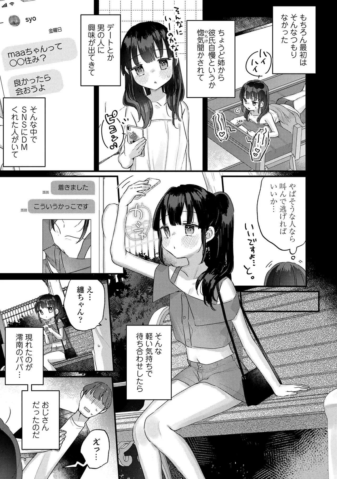 なにがだめなんですか？ Page.59