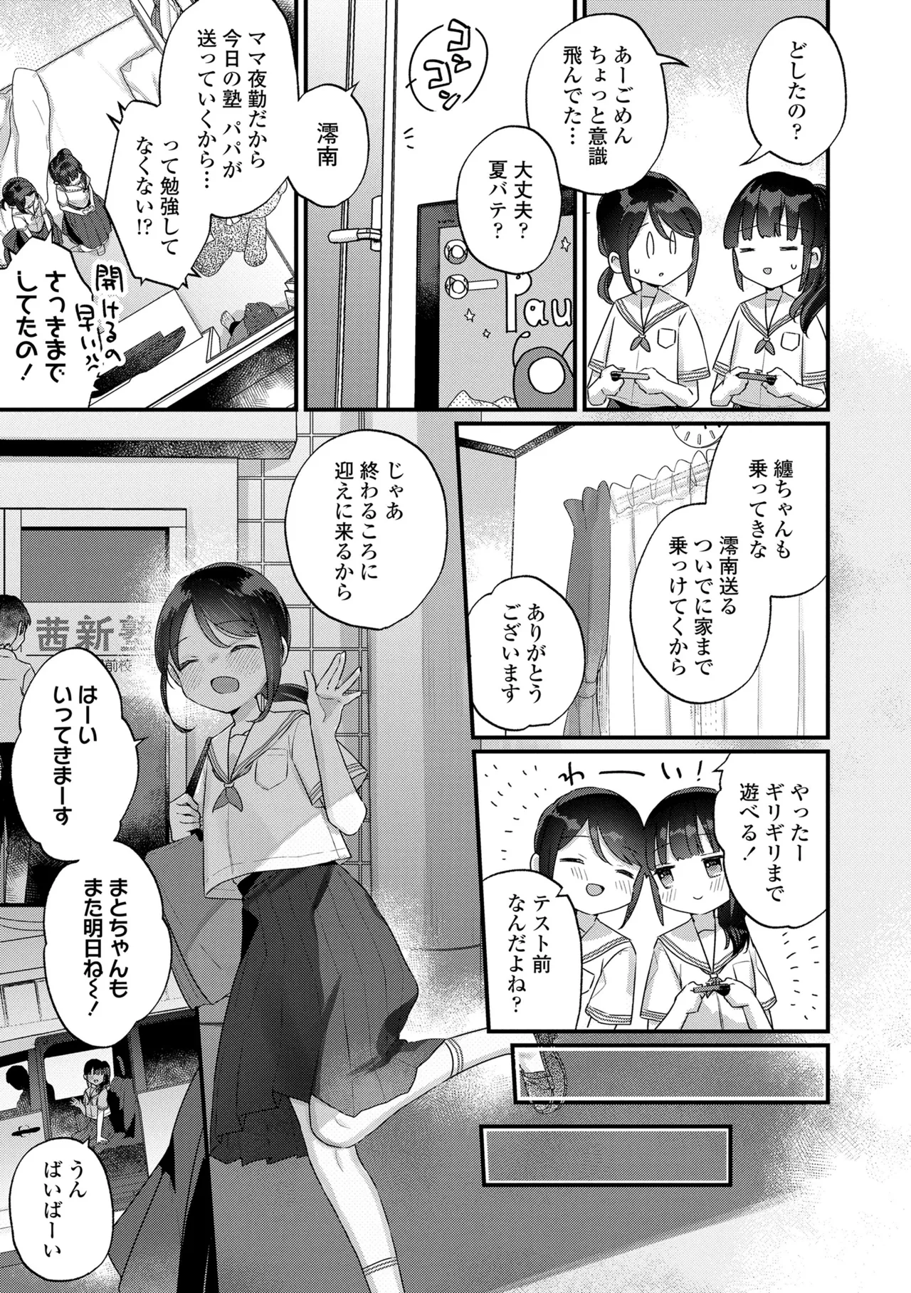 なにがだめなんですか？ Page.63