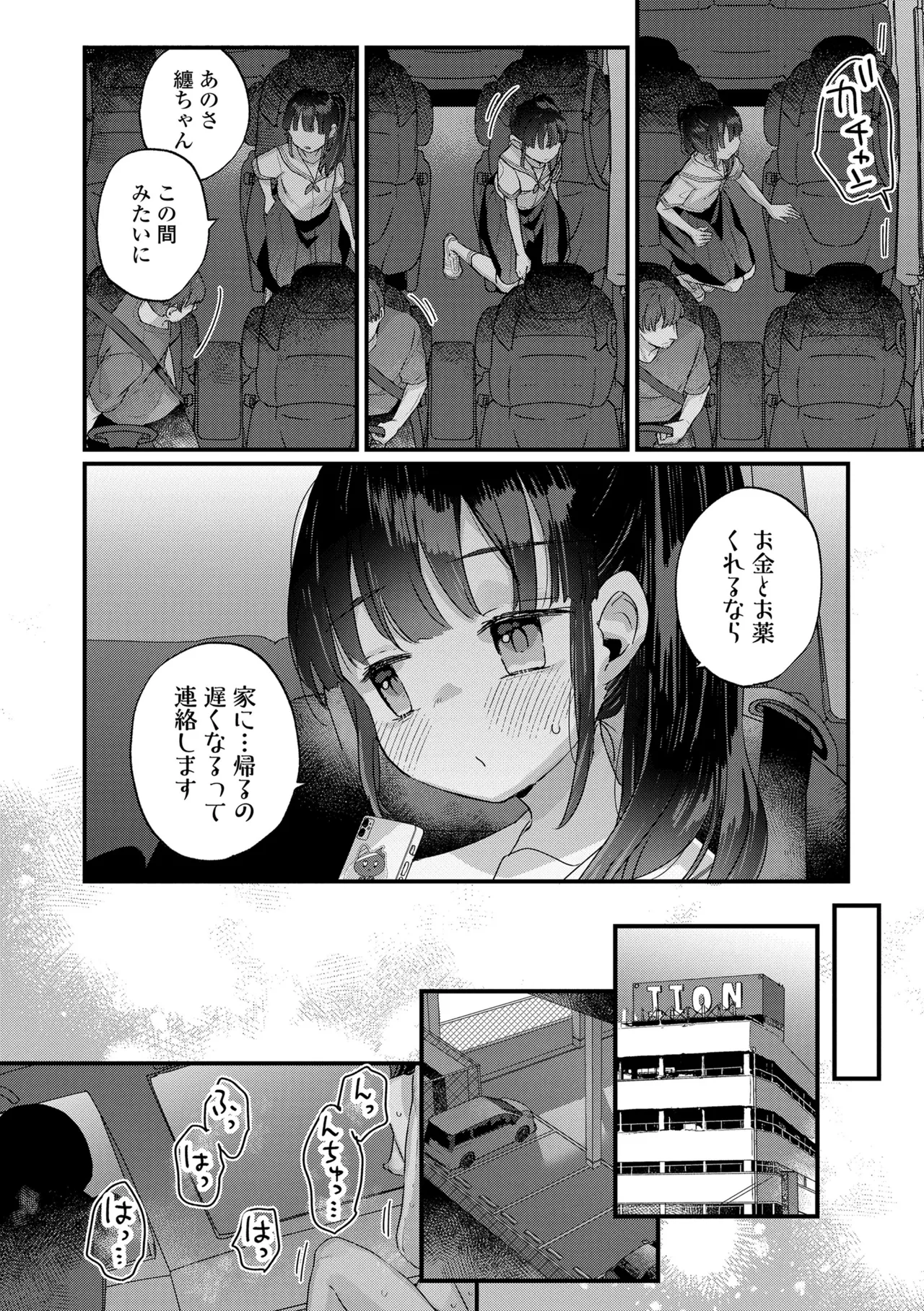 なにがだめなんですか？ Page.64