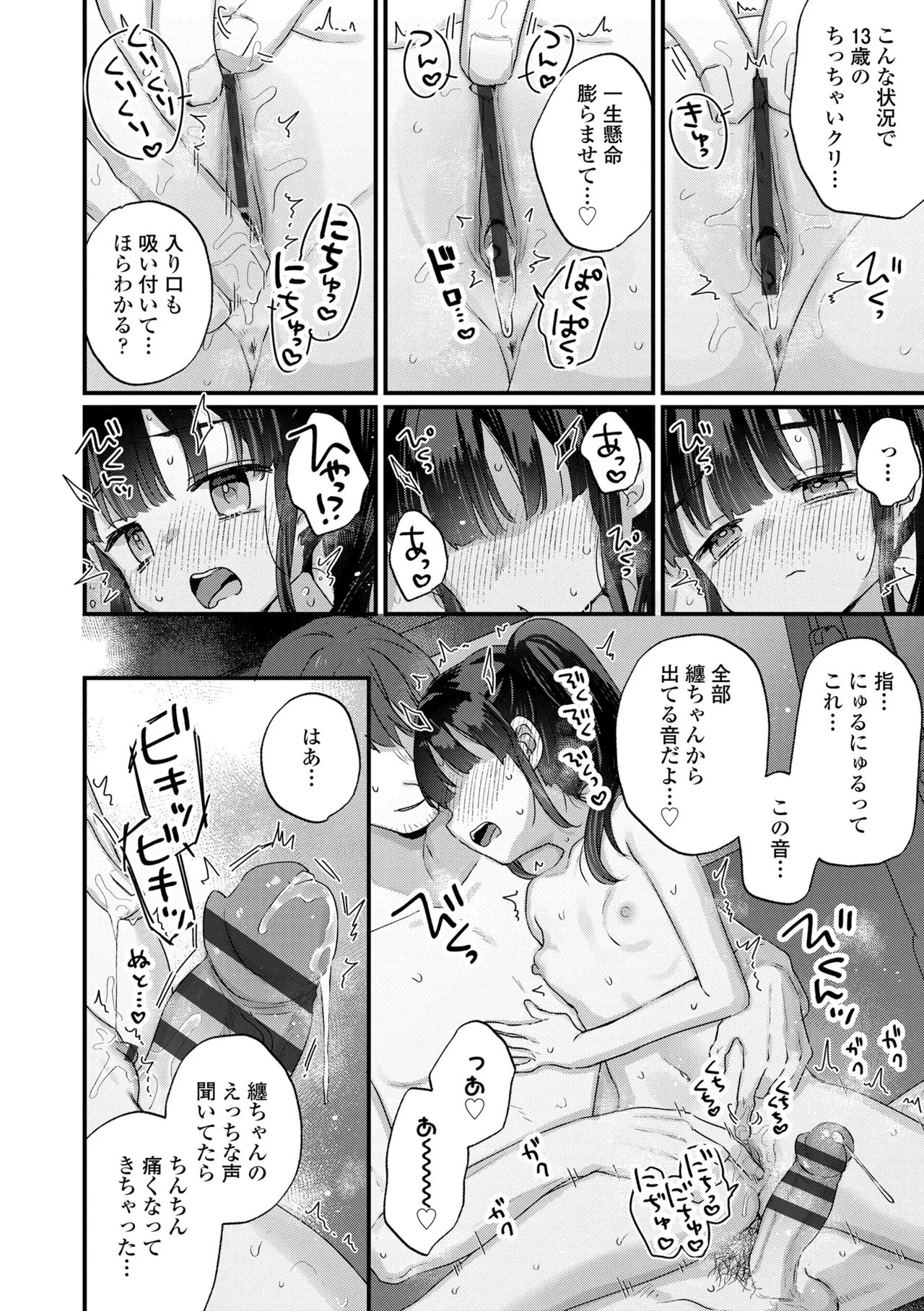 なにがだめなんですか？ Page.66