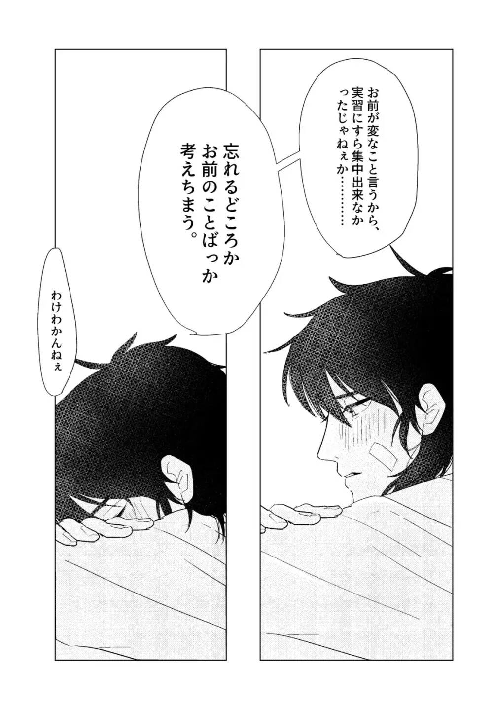 はれのちあめ Page.10