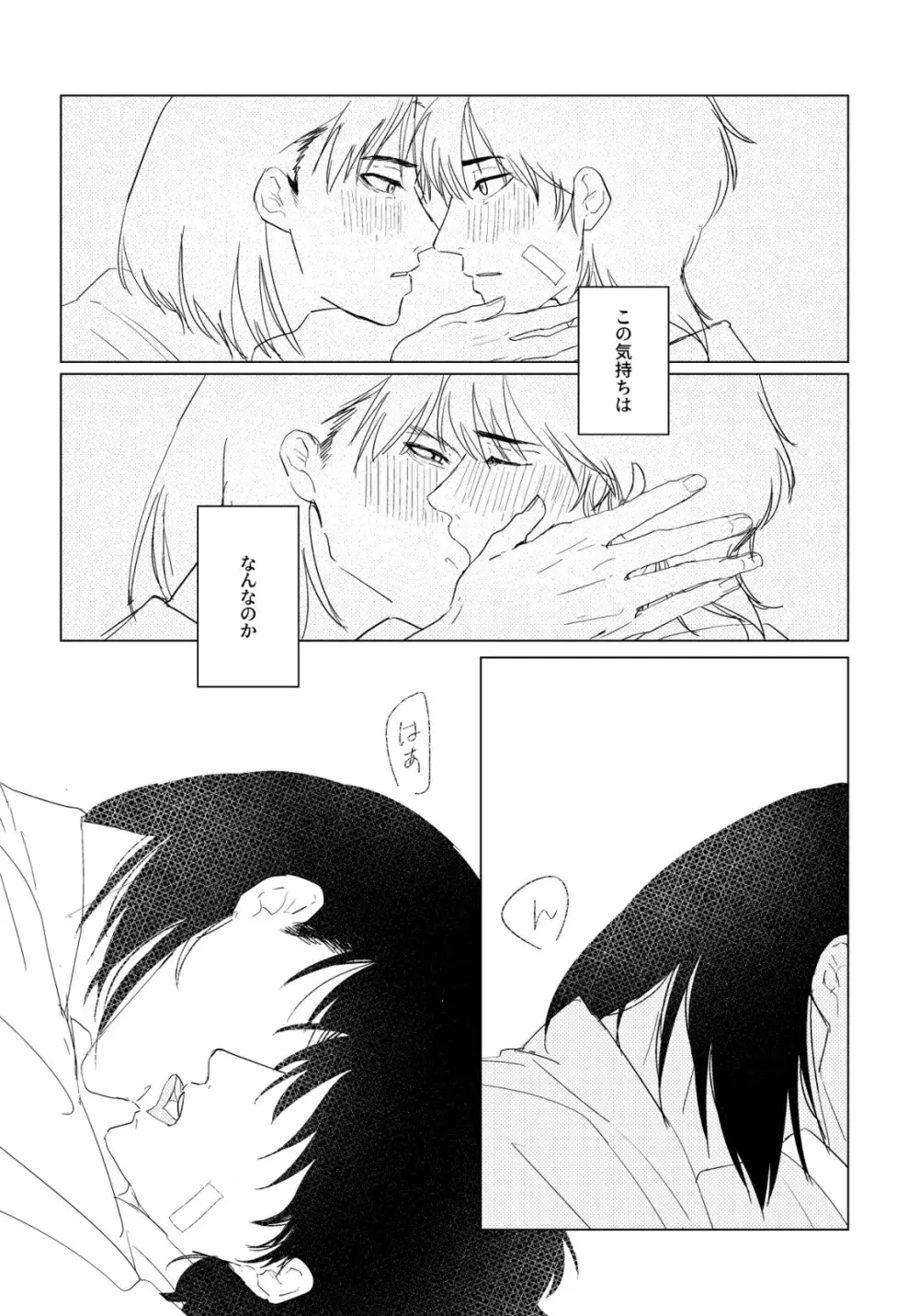 はれのちあめ Page.14