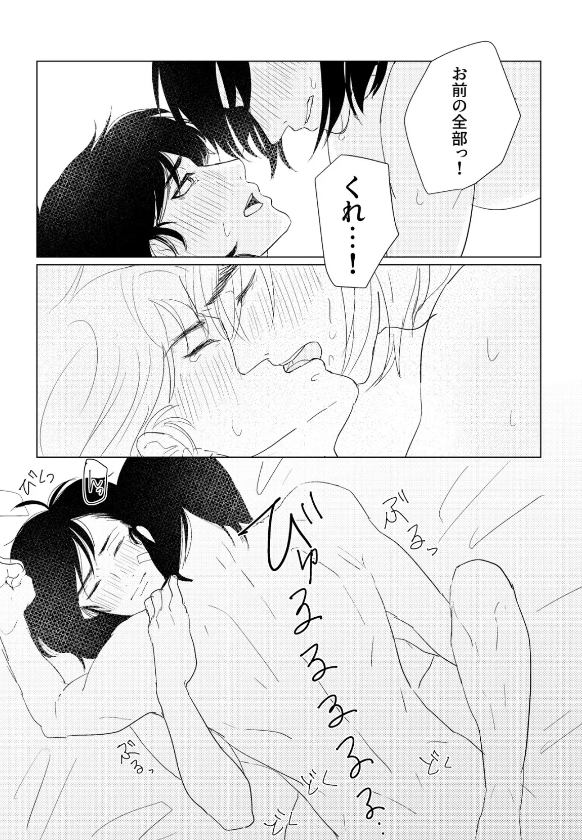 はれのちあめ Page.20