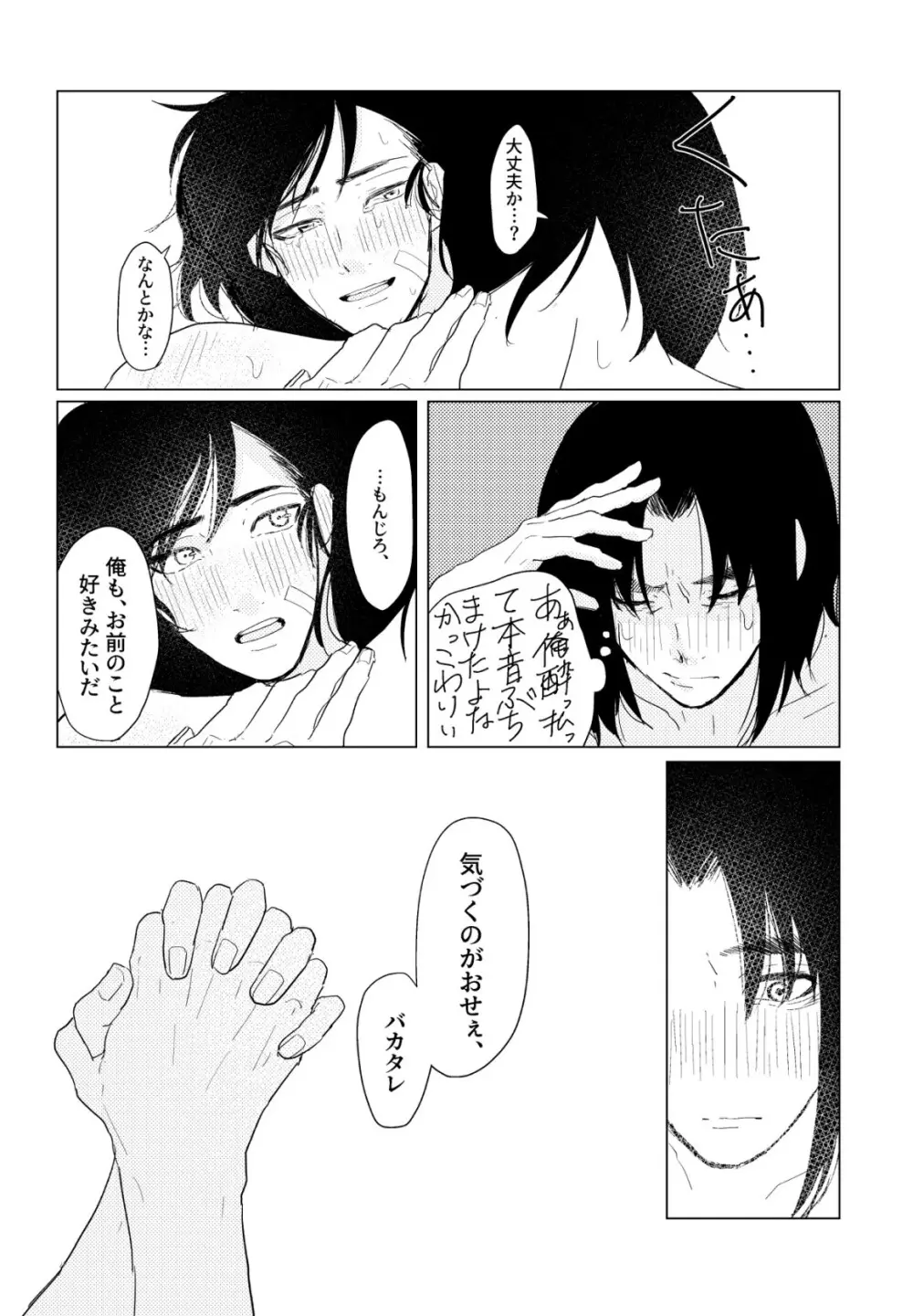 はれのちあめ Page.21