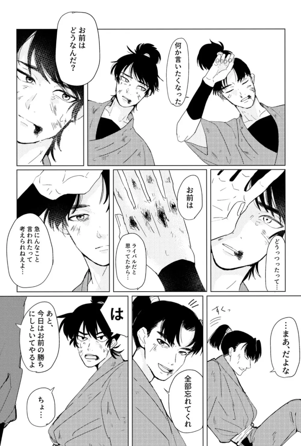 はれのちあめ Page.3