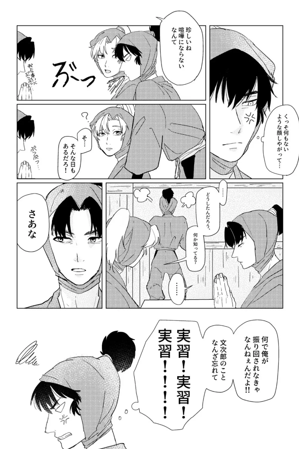 はれのちあめ Page.5