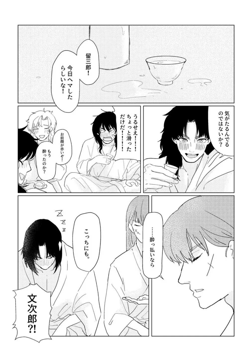 はれのちあめ Page.7