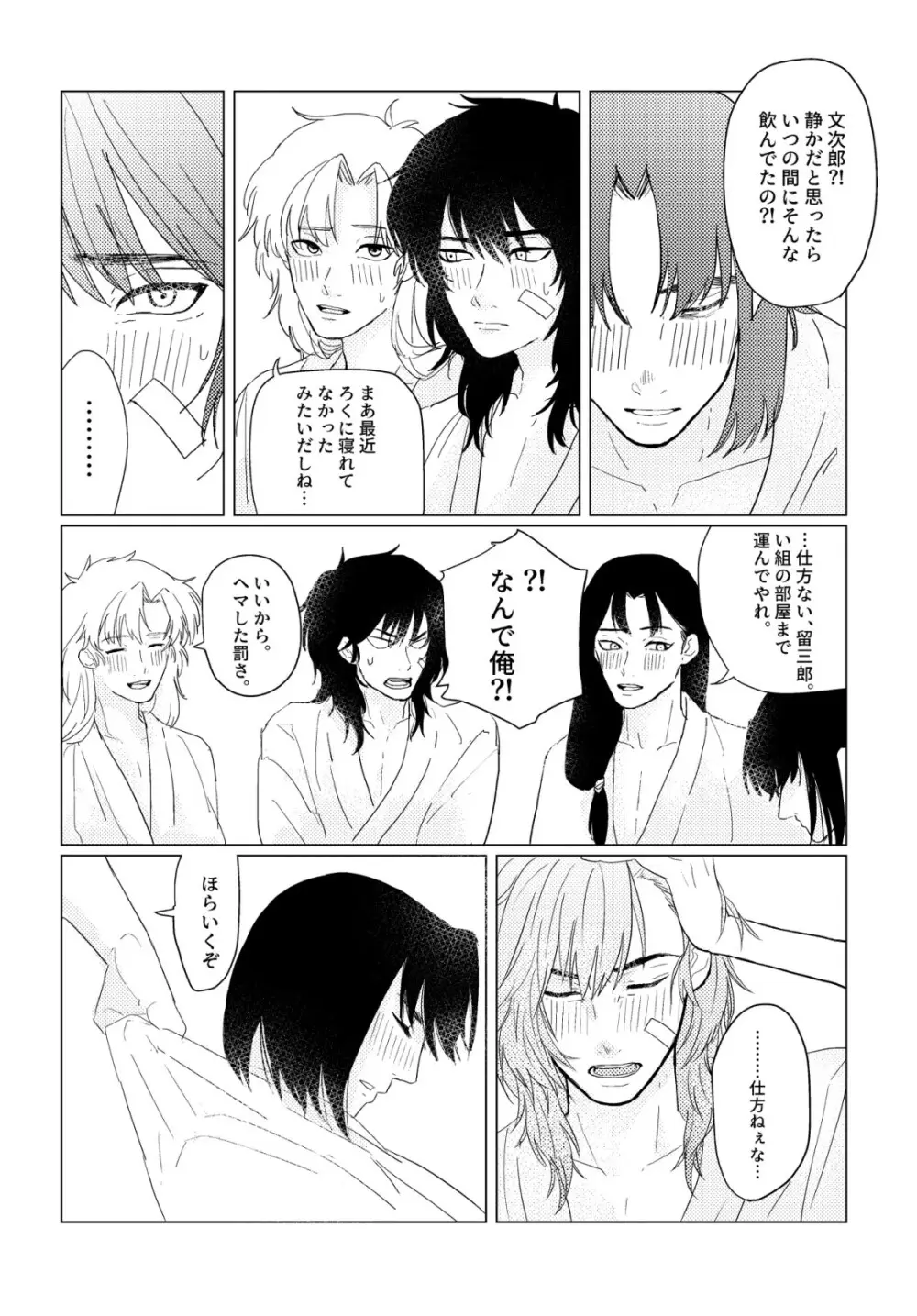 はれのちあめ Page.8