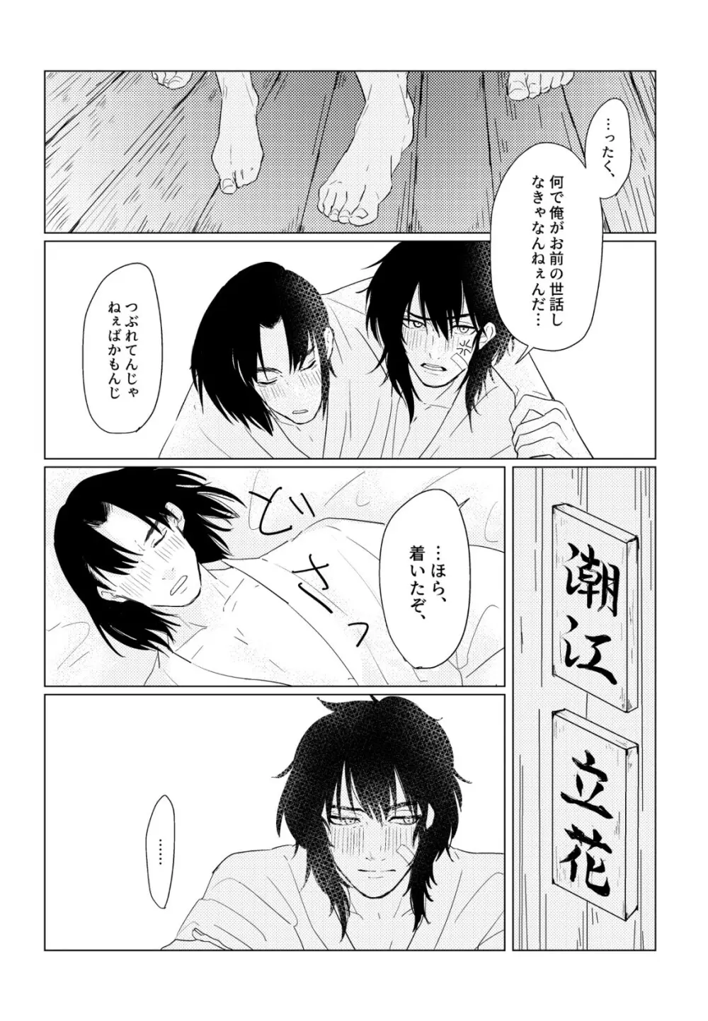 はれのちあめ Page.9